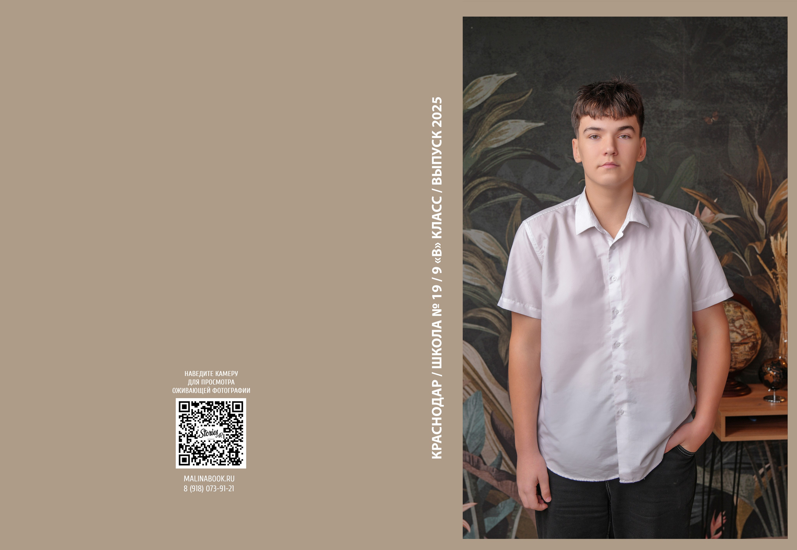 ШКОЛА 19 — 9 «В» класс. Красивый выпускной альбом в Краснодаре