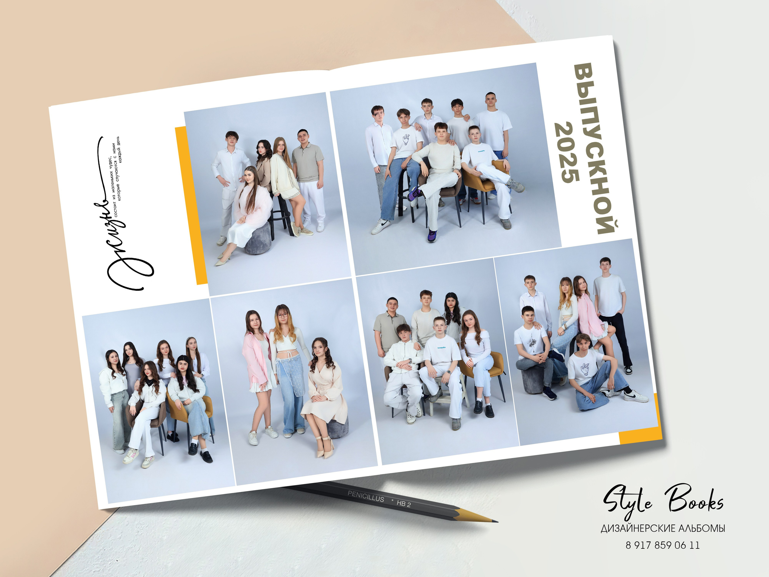 Альбом «КРАСНЫЙ». «Stylebook»