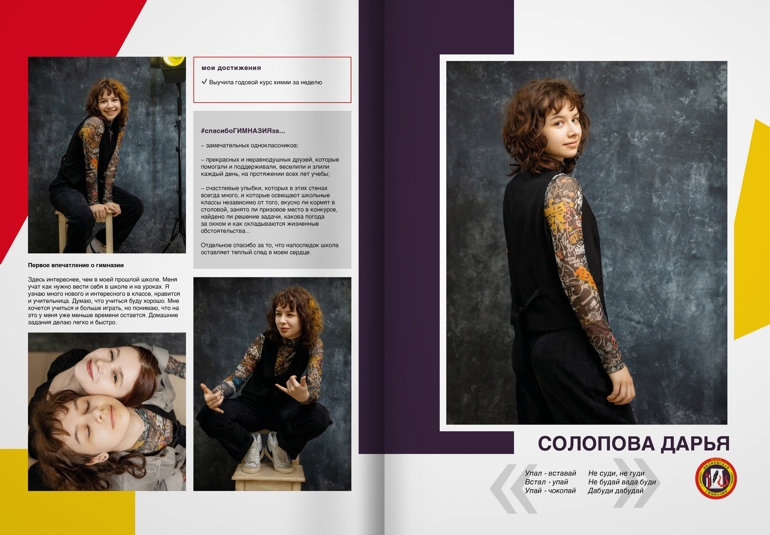 2024 — Видновская гимназия — 11Б. ТВОЯ ШКОЛЬНАЯ ИСТОРИЯ — фотограф Юлия Федосеева