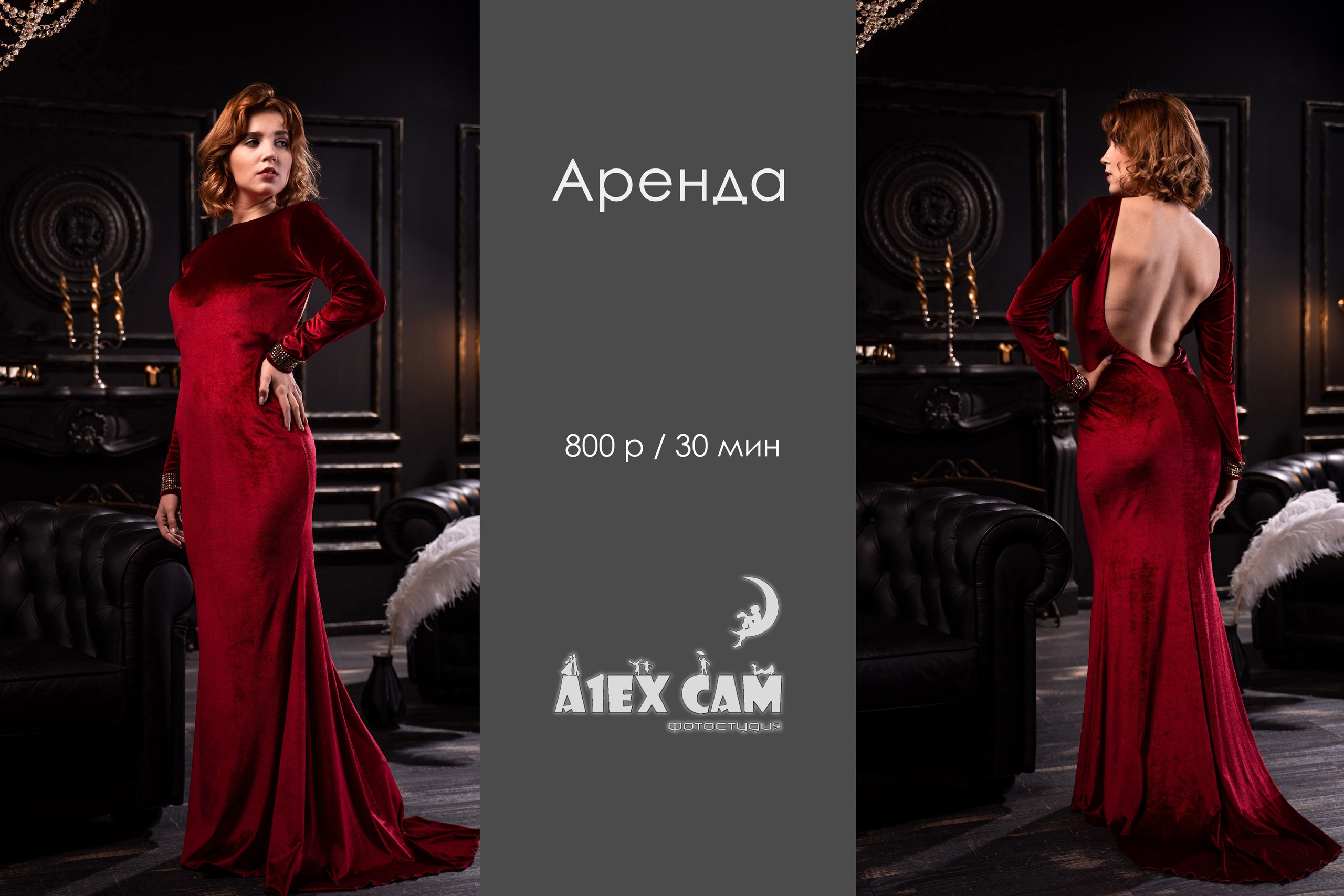 Фотостудия AlexCam | Саратов | Прокат. Фотостудия AlexCam | Фотостудии Саратова