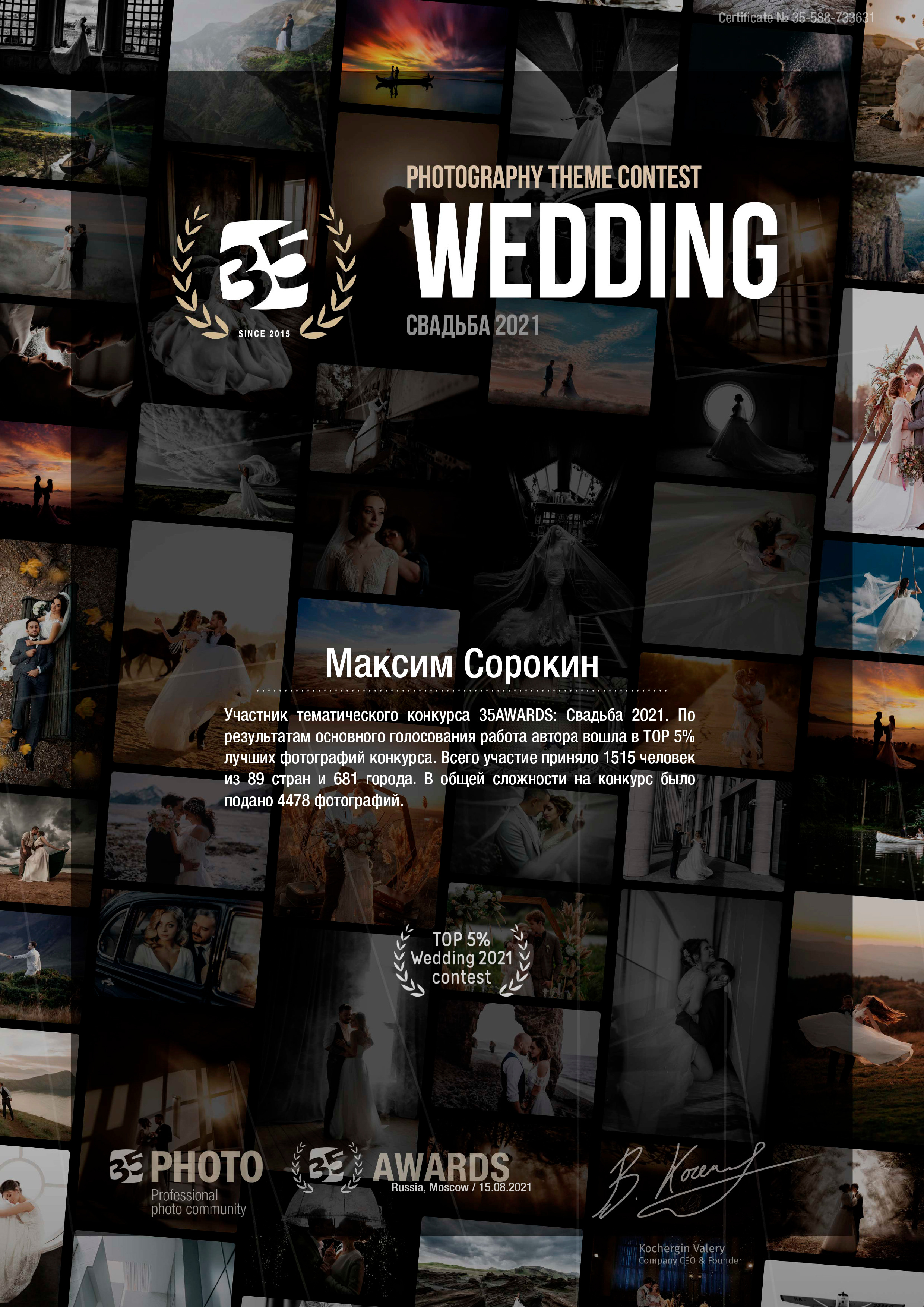 Свадебный и семейный фотограф Максим Сорокин