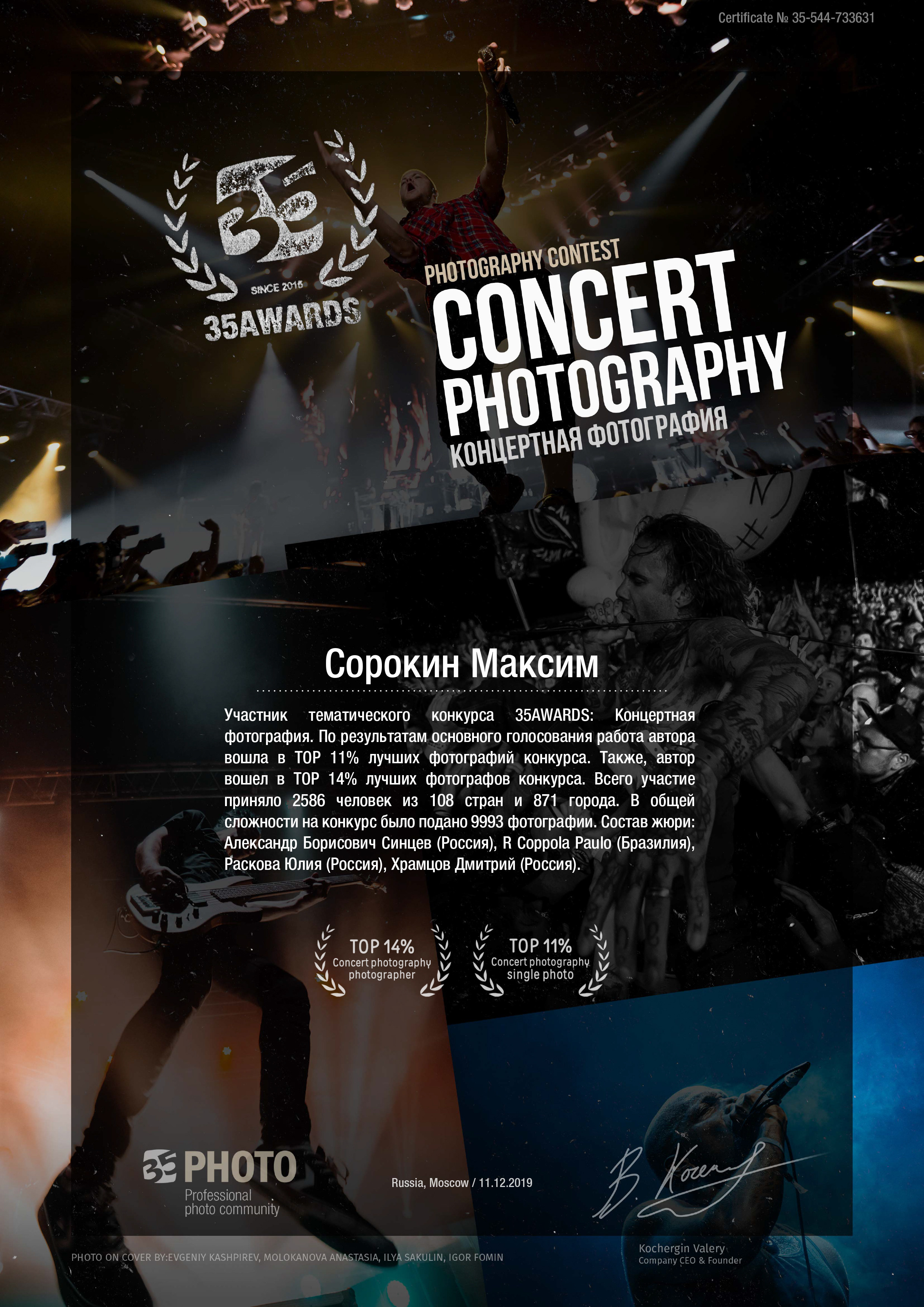 Свадебный и семейный фотограф Максим Сорокин