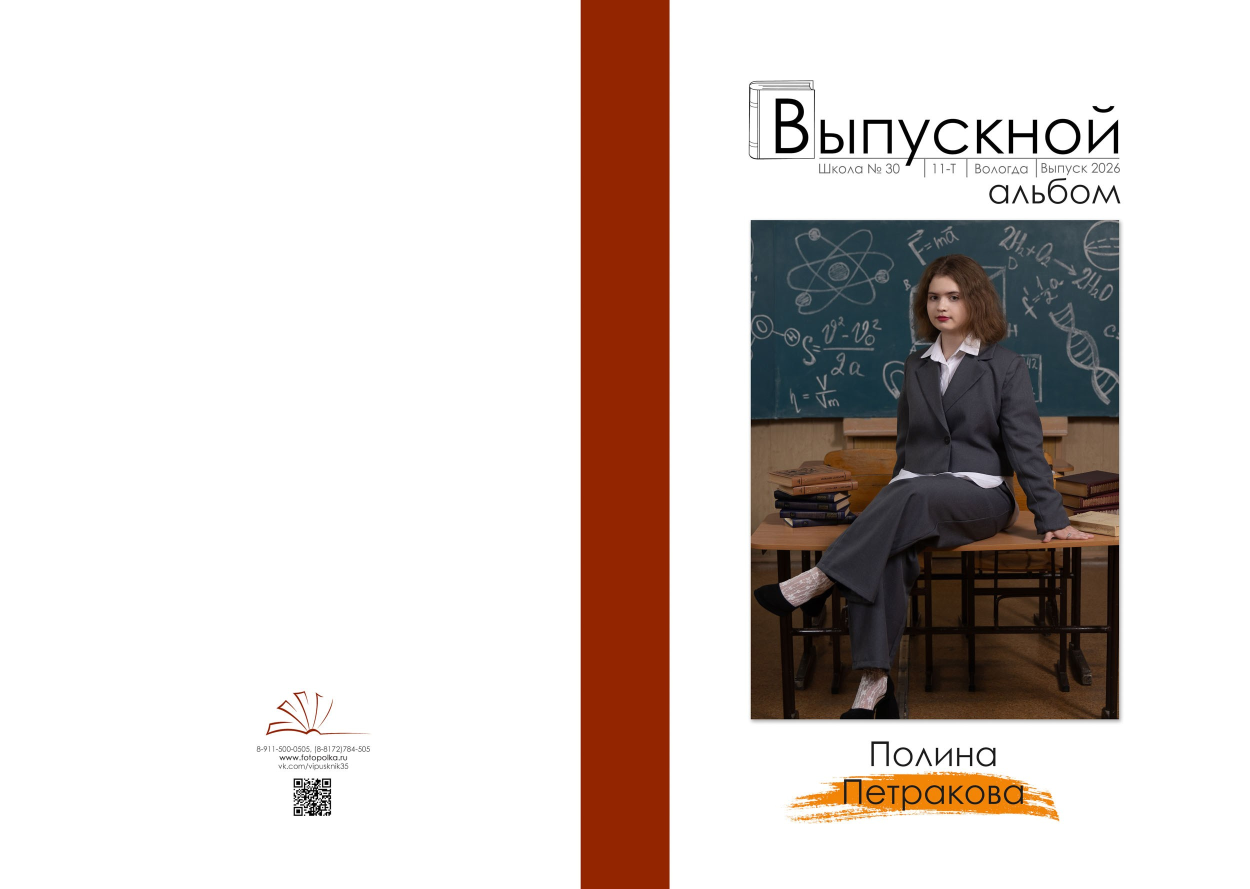 Выпускной альбом для 11 класса в Вологде