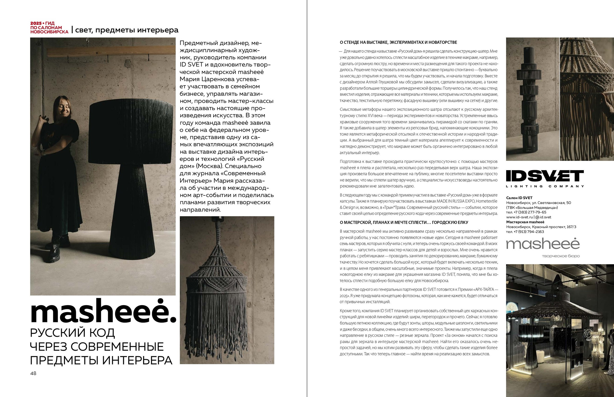 О проекте. Авторское творчество: создание светильников, панно, гобеленов ручной работы