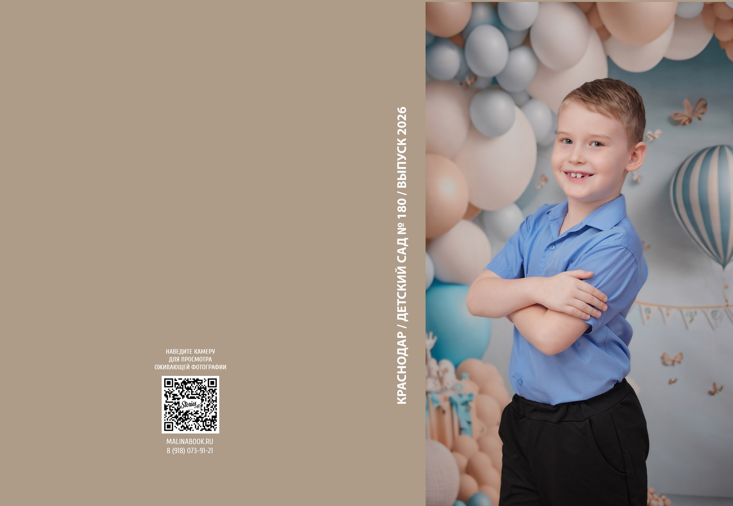 ДЕТСКИЙ САД 180. Красивый выпускной альбом в Краснодаре