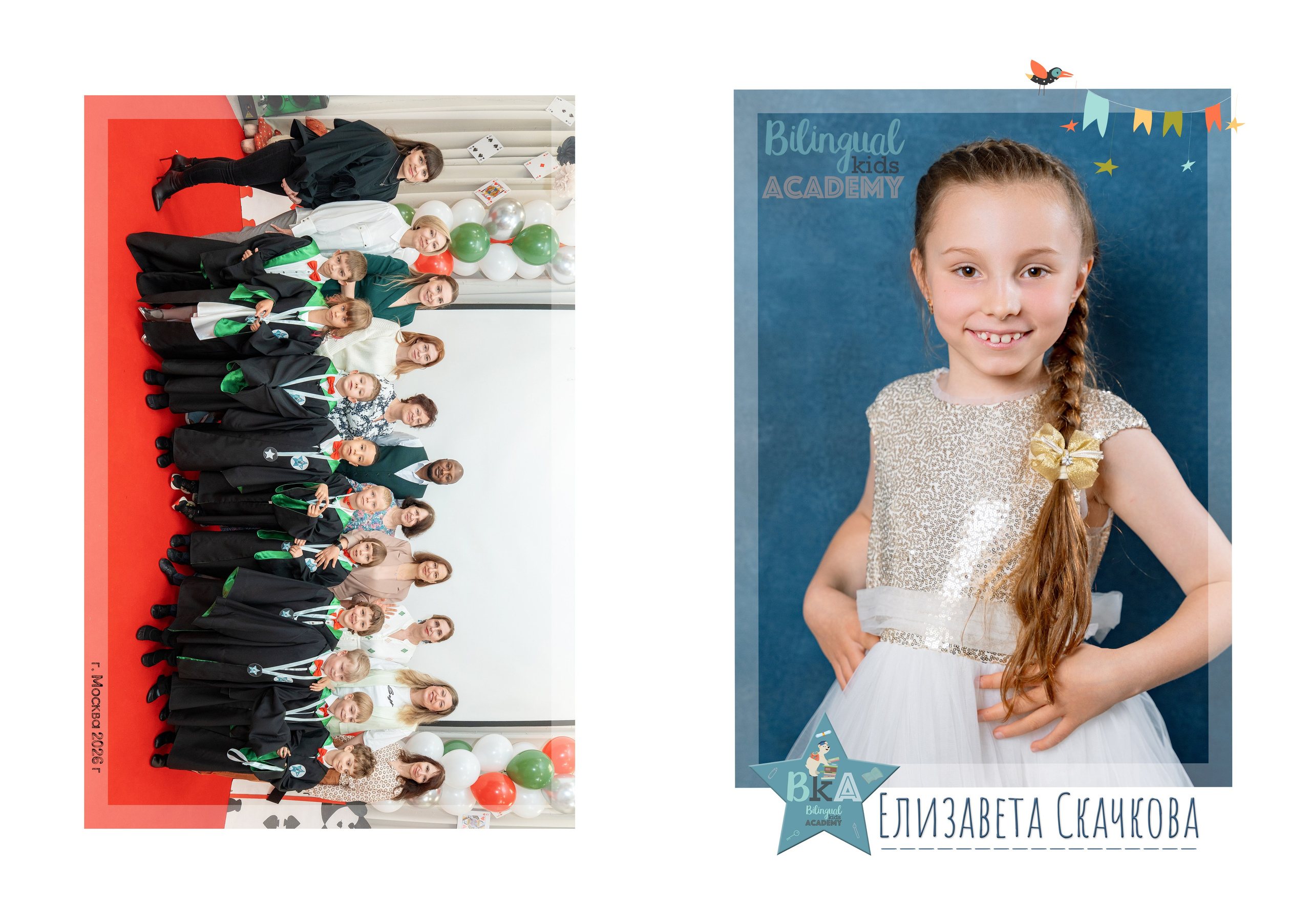 Выпускные фотоальбомы. Репотражный и семейный фотограф в Москве Герлинг Радмила