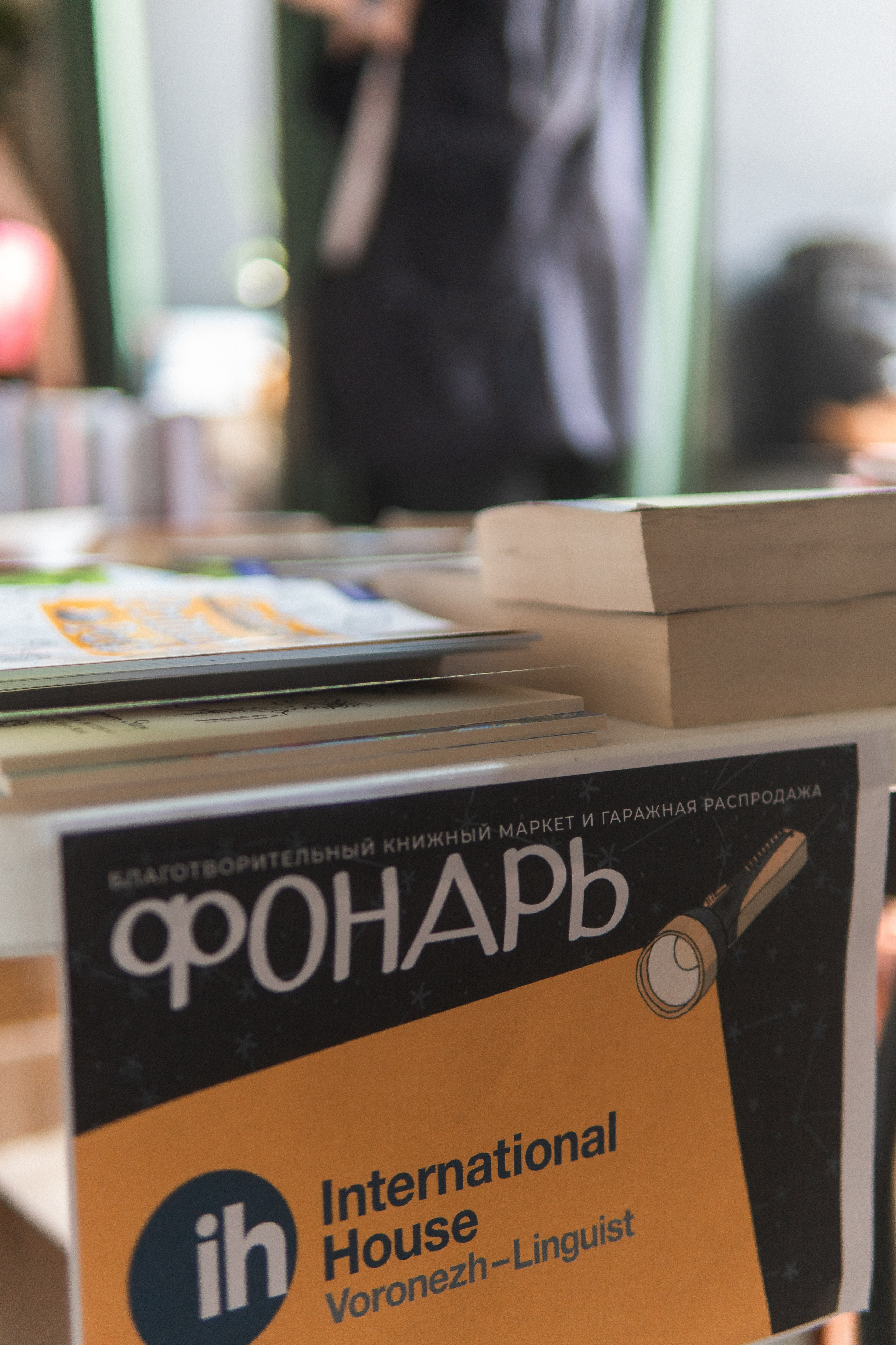 Благотворительный книжный маркет «ФОНАРЬ». Портретный и репортажный фотограф в Воронеже: Анастасия Пузикова