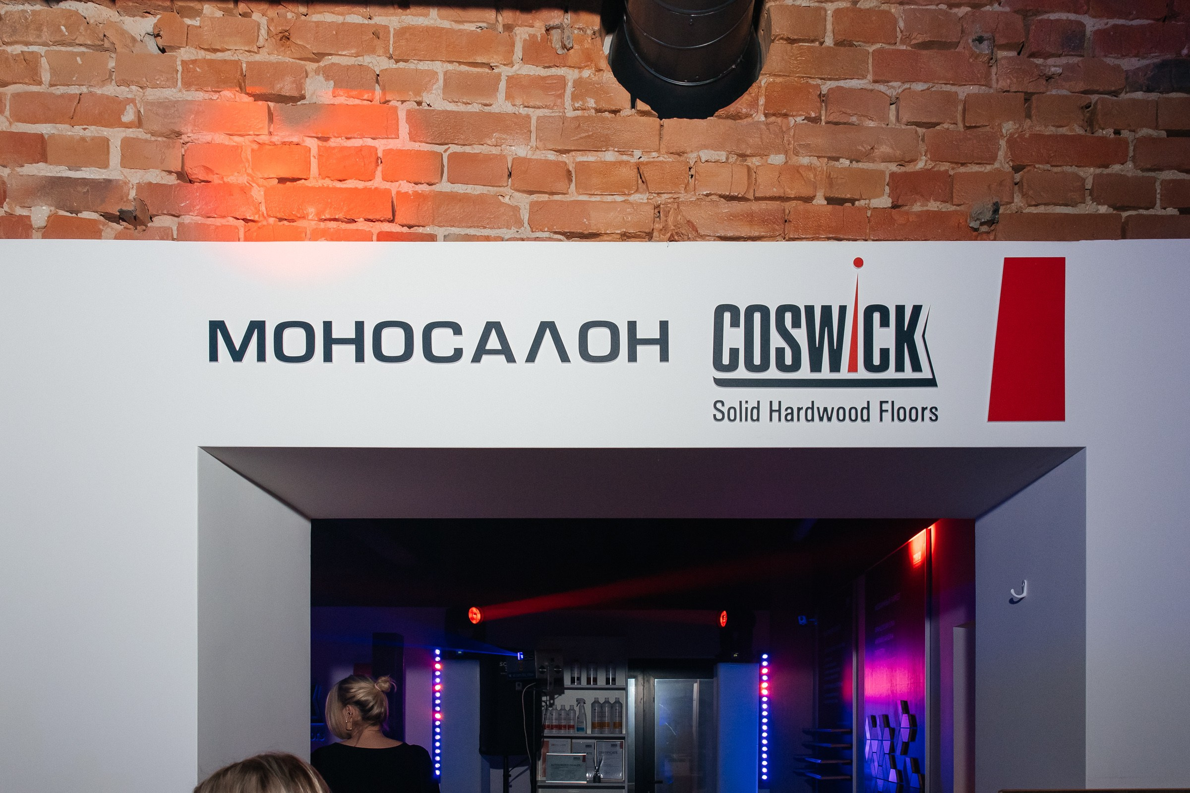 Вечеринка в Coswick. Свадебный и репортажный фотограф в Новосибирске Федор Гладков