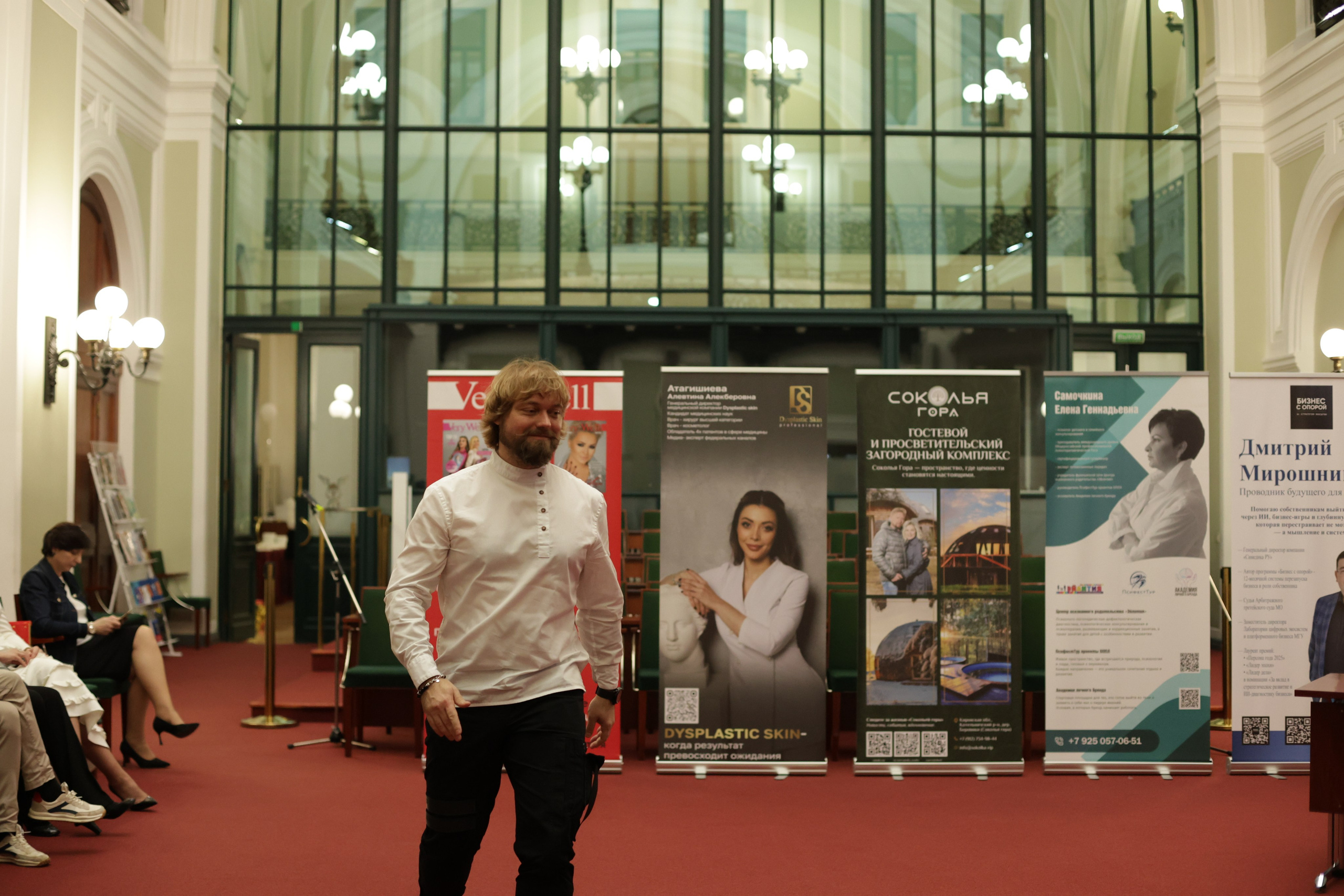 Форум «ЛИДЕРЫ ДЕЛА» 2025, Торгово-Промышленная Палата РФ. Jane Kudryavtseva | MODEL PHOTO, PORTRAIT & EVENTS