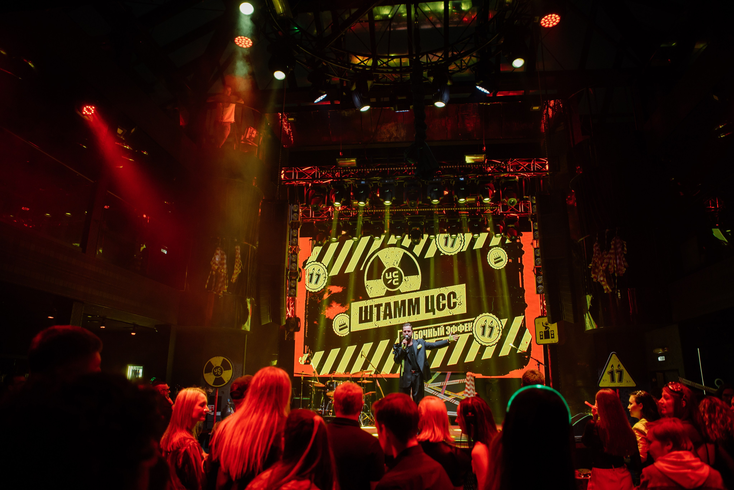 ЦСС 17 ЛЕТ — ШТАММ ЦСС [PART II–V.Trendberg]. СВОИ. ФОТООТЧЕТЫ-СОБЫТИЯ-МЕСТА