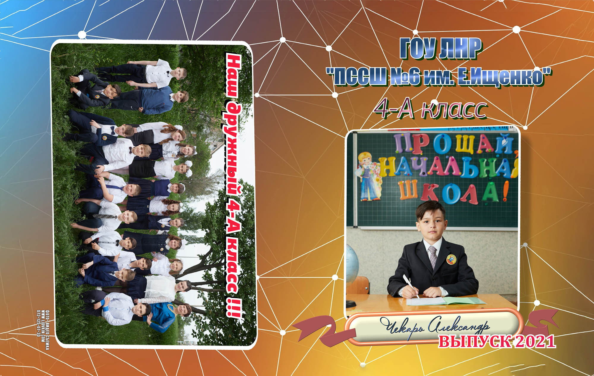 Планшет для выпускников. Фотограф Андрей Лёвкин