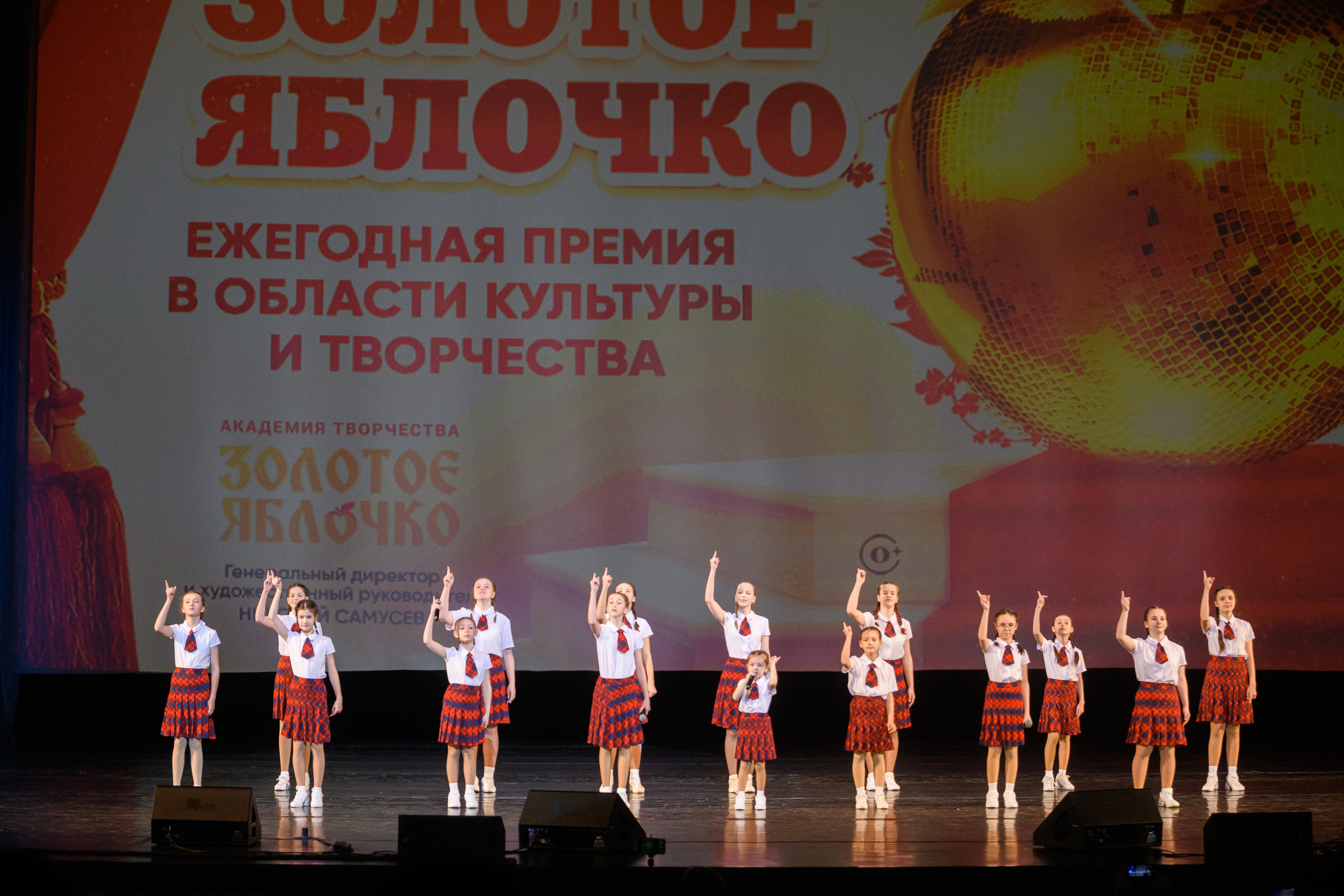 23 апреля, часть 1, БКЗ Октябрьский, г. Санкт-Петербург. Золотое яблочко