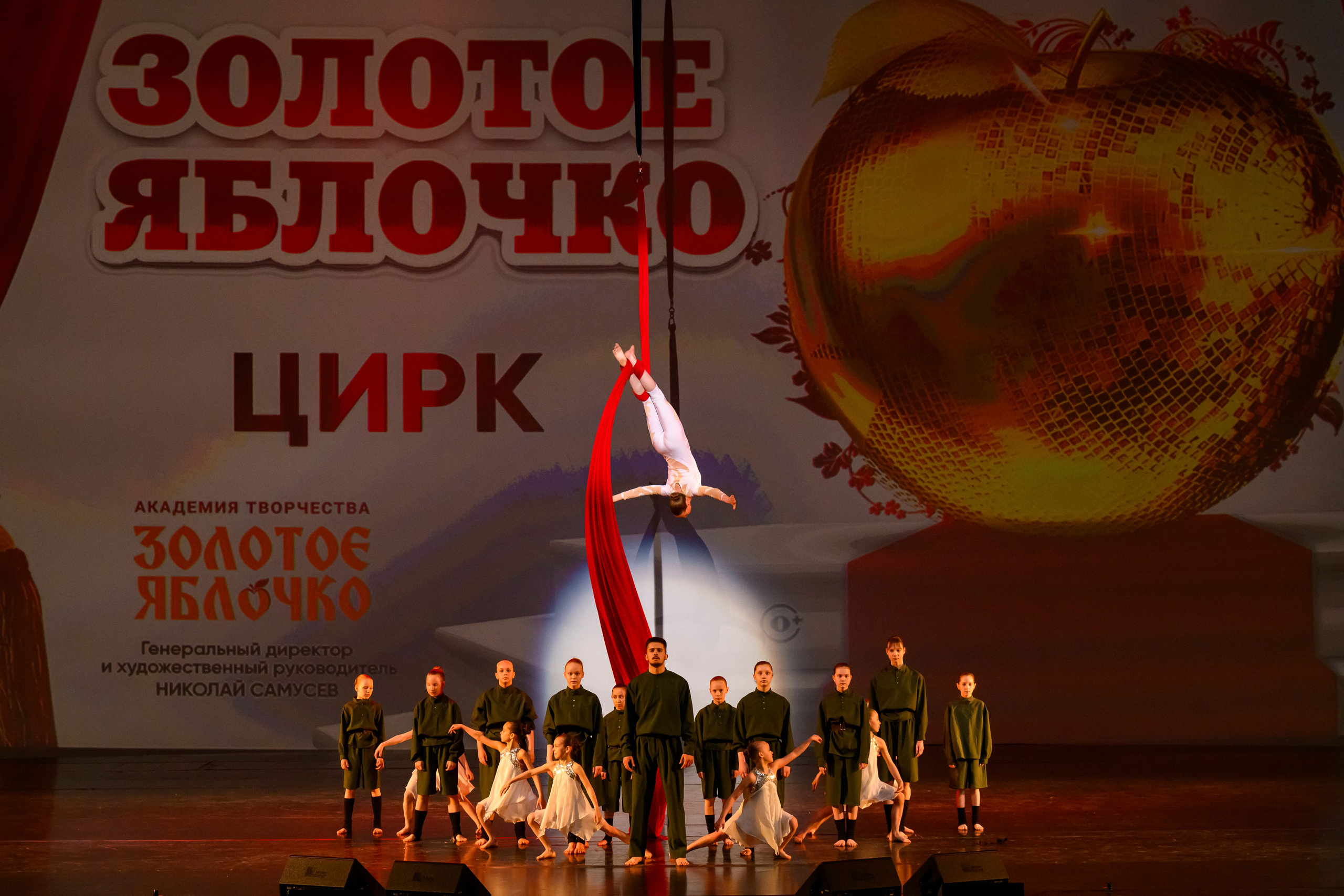 23 апреля, часть 1, БКЗ Октябрьский, г. Санкт-Петербург. Золотое яблочко