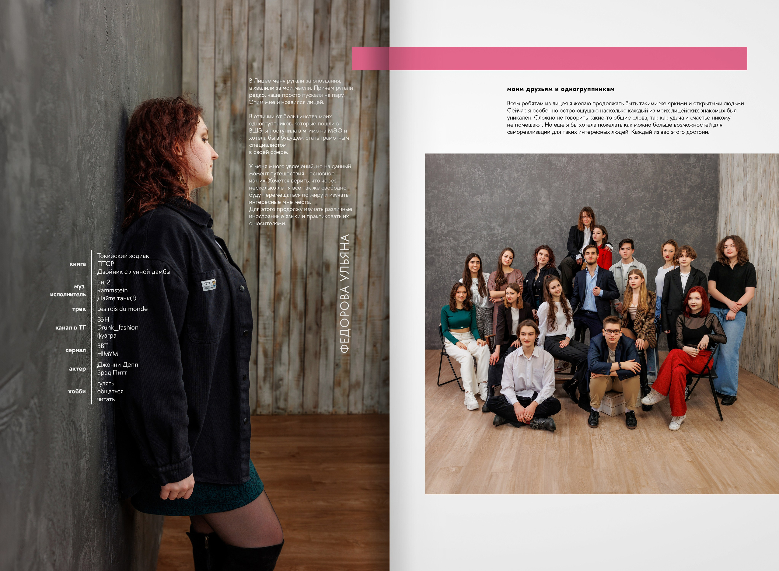 2023 — лицей ВШЭ — группа 11С5. ТВОЯ ШКОЛЬНАЯ ИСТОРИЯ — фотограф Юлия Федосеева