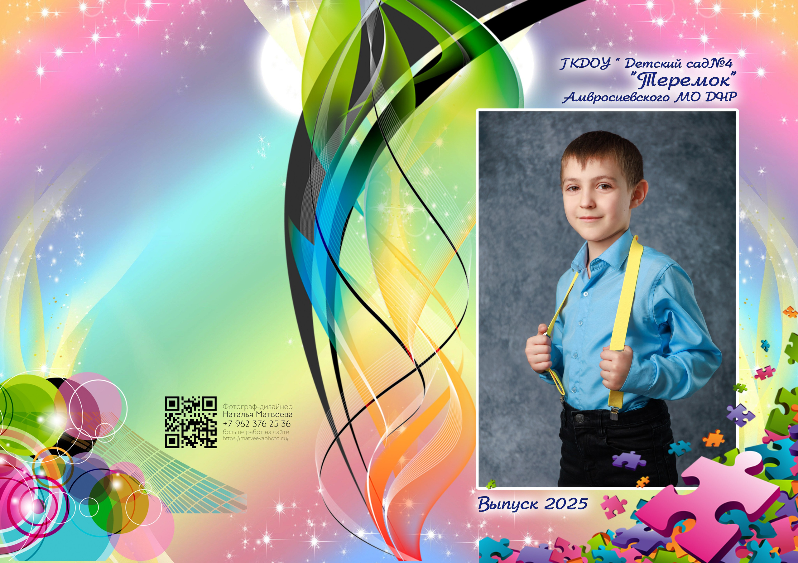 Пример выпускного альбома. Фотограф Олег Сотник