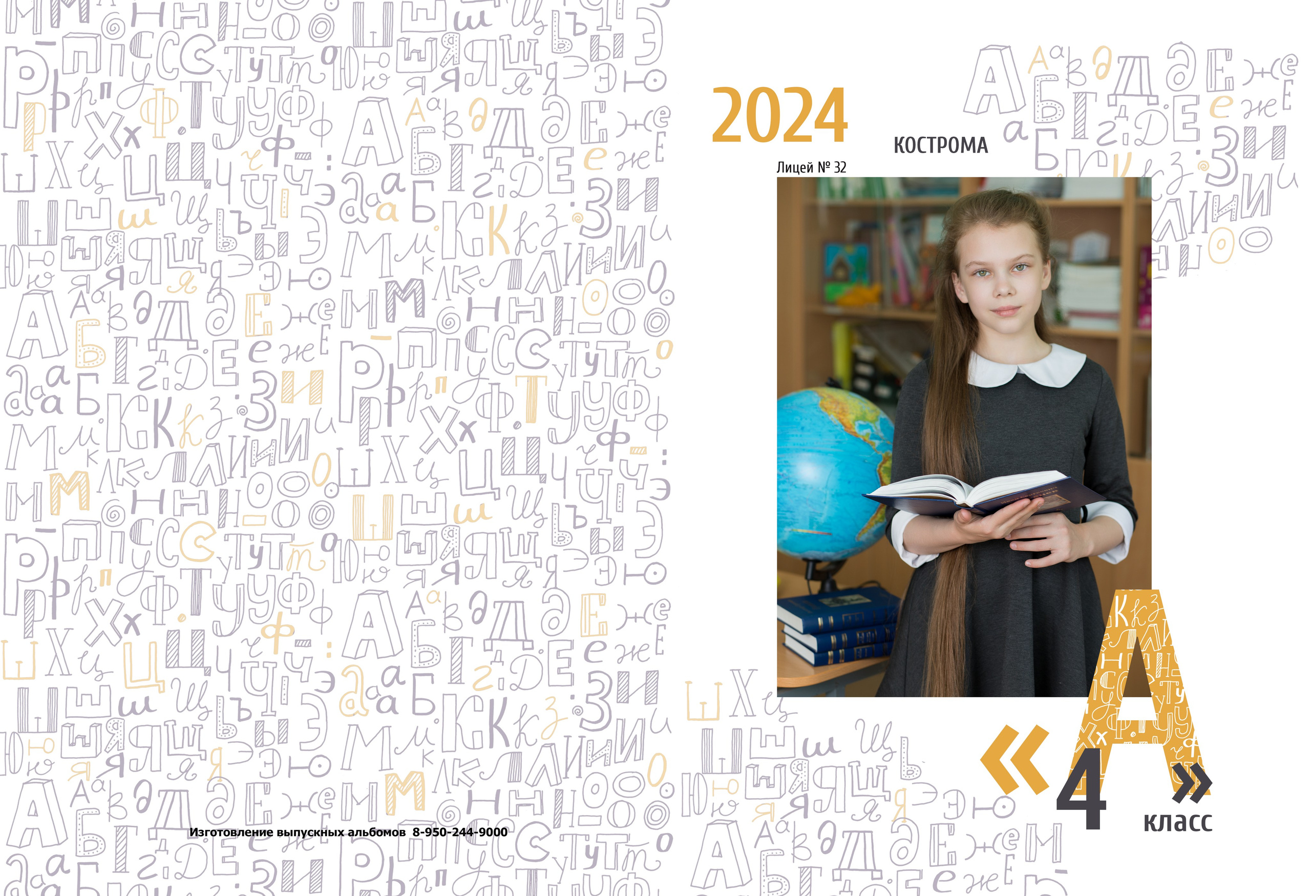 Альбом 2 разворота 4 класс. Выпускные альбомы, индивидуальные фотосессии в Костроме