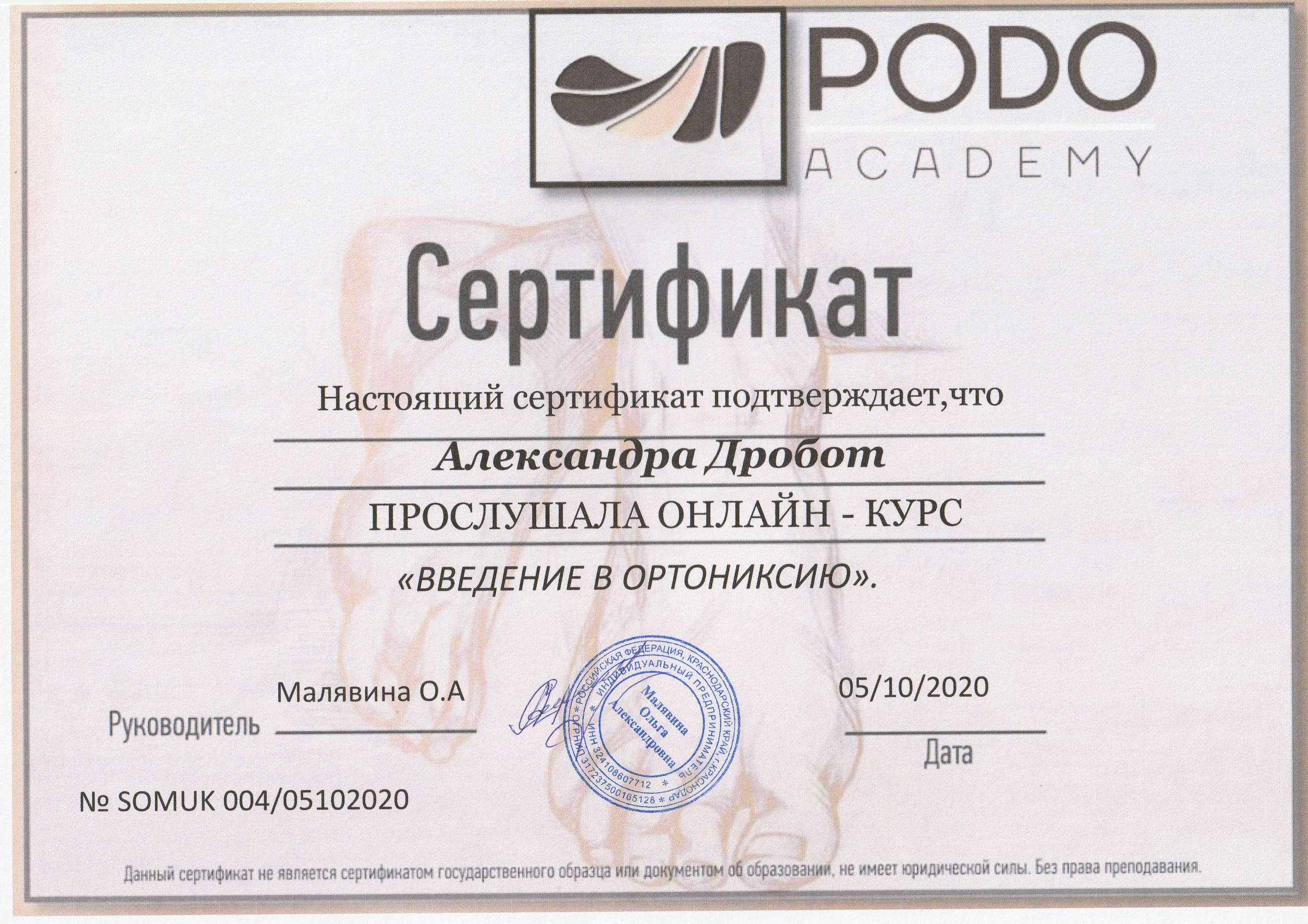 Подолог г. Хабаровск — центр здоровой стопы «FOOTTIME»