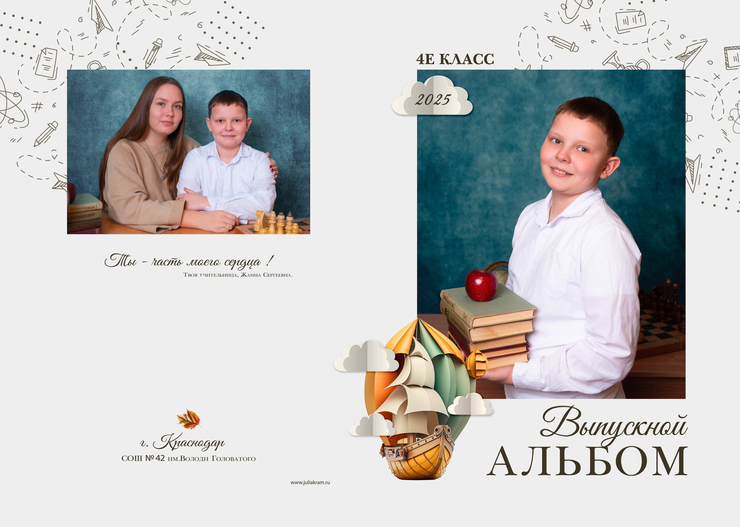 Школа 48 — 4 «Е» класс. JuliaKram.ru