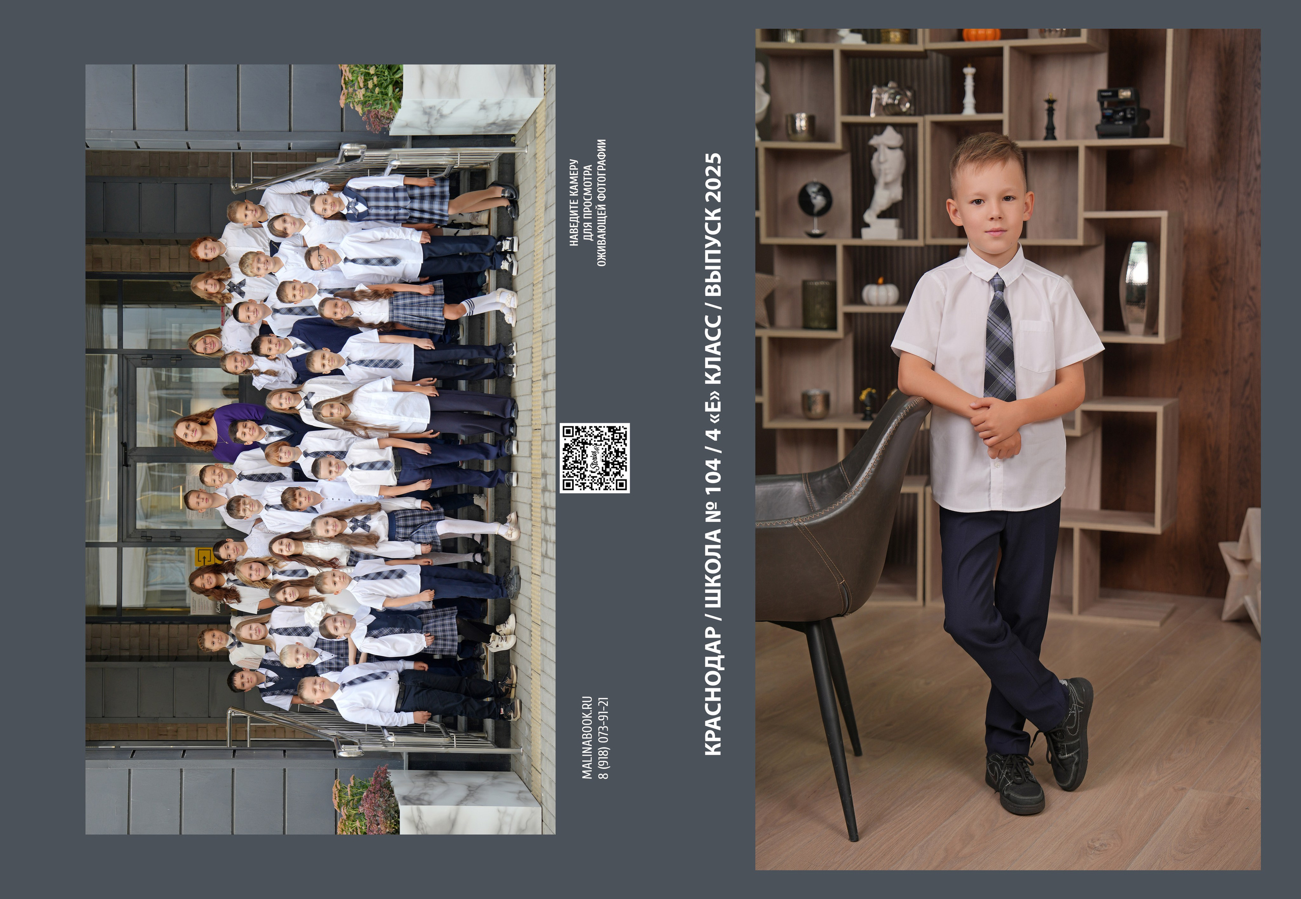 ШКОЛА 104 ф — 4 «Е» класс. Красивый выпускной альбом в Краснодаре