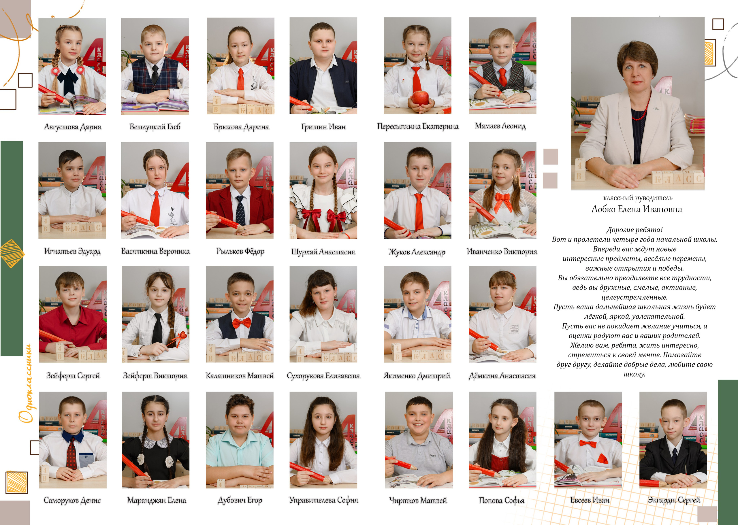 Выпускной альбом «Коротко о классе». Свадебный, семейный и школьный фотограф в Бийске Ксения Мамаева