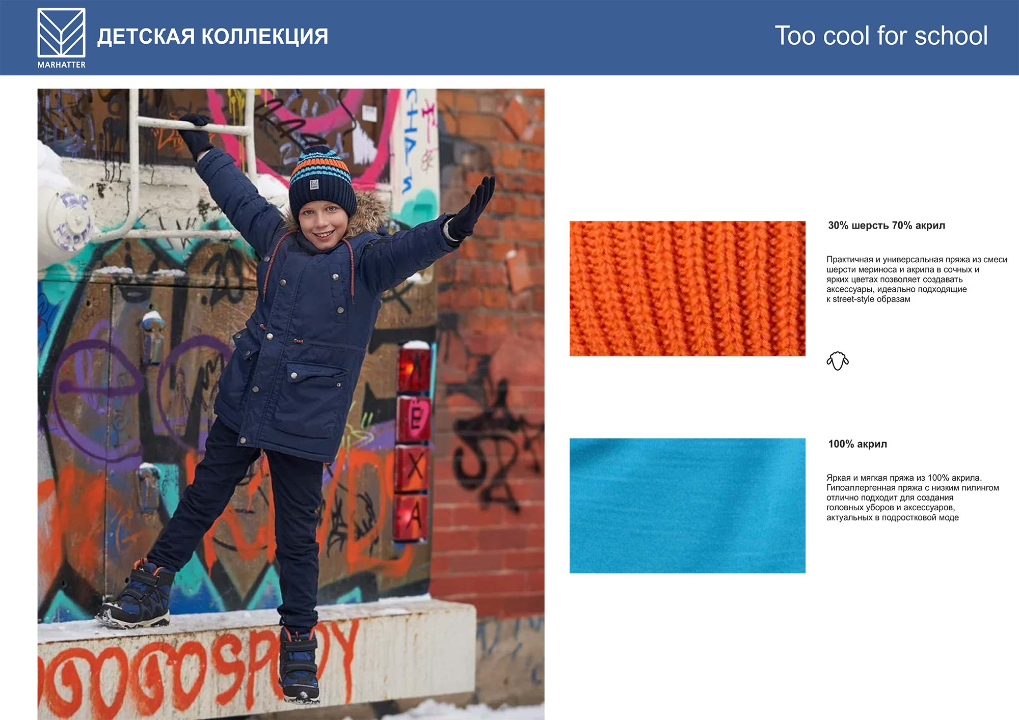 Marhatter FW'21-22. Фотограф для брендов