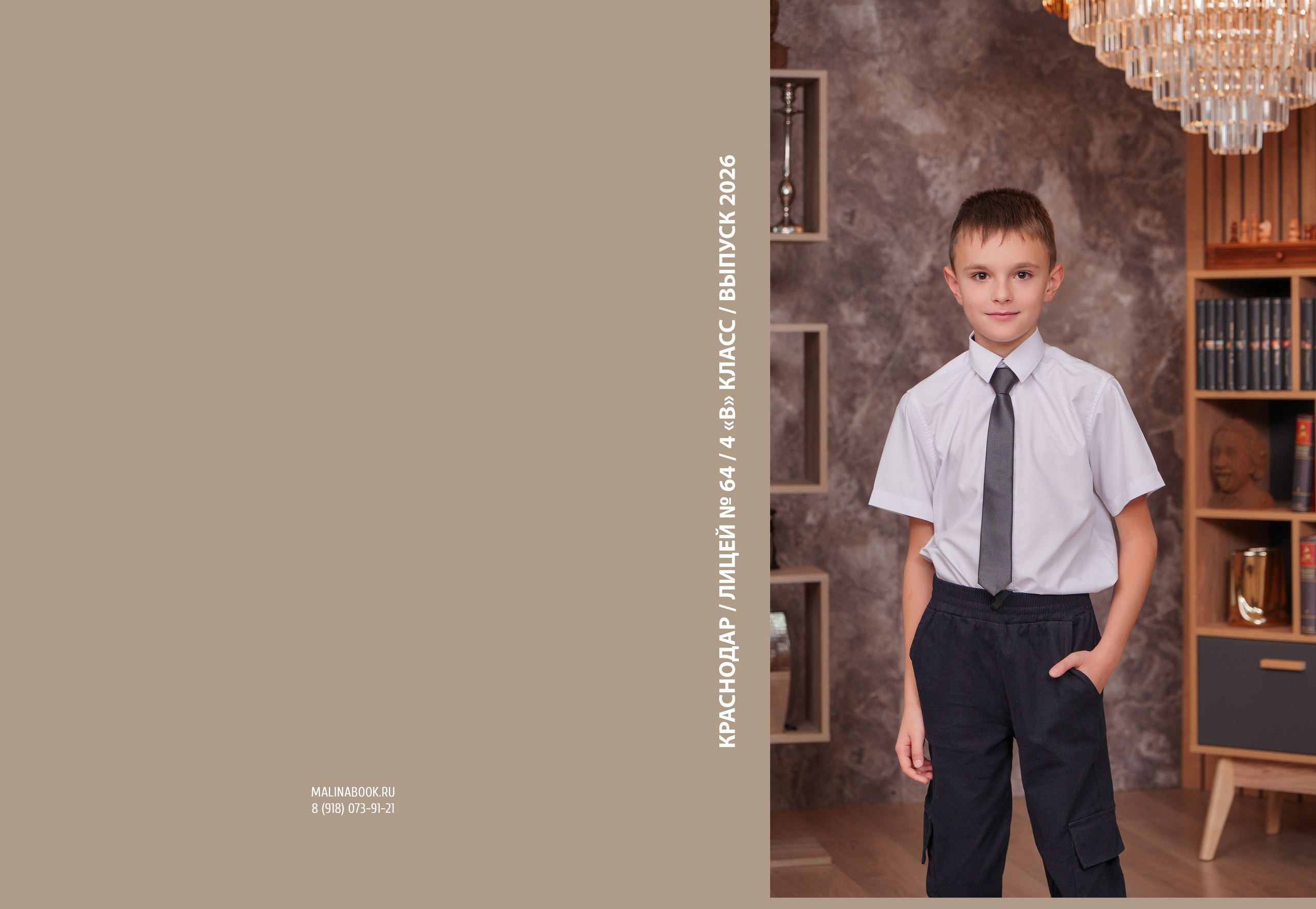 ЛИЦЕЙ 64 4 В. Красивый выпускной альбом в Краснодаре