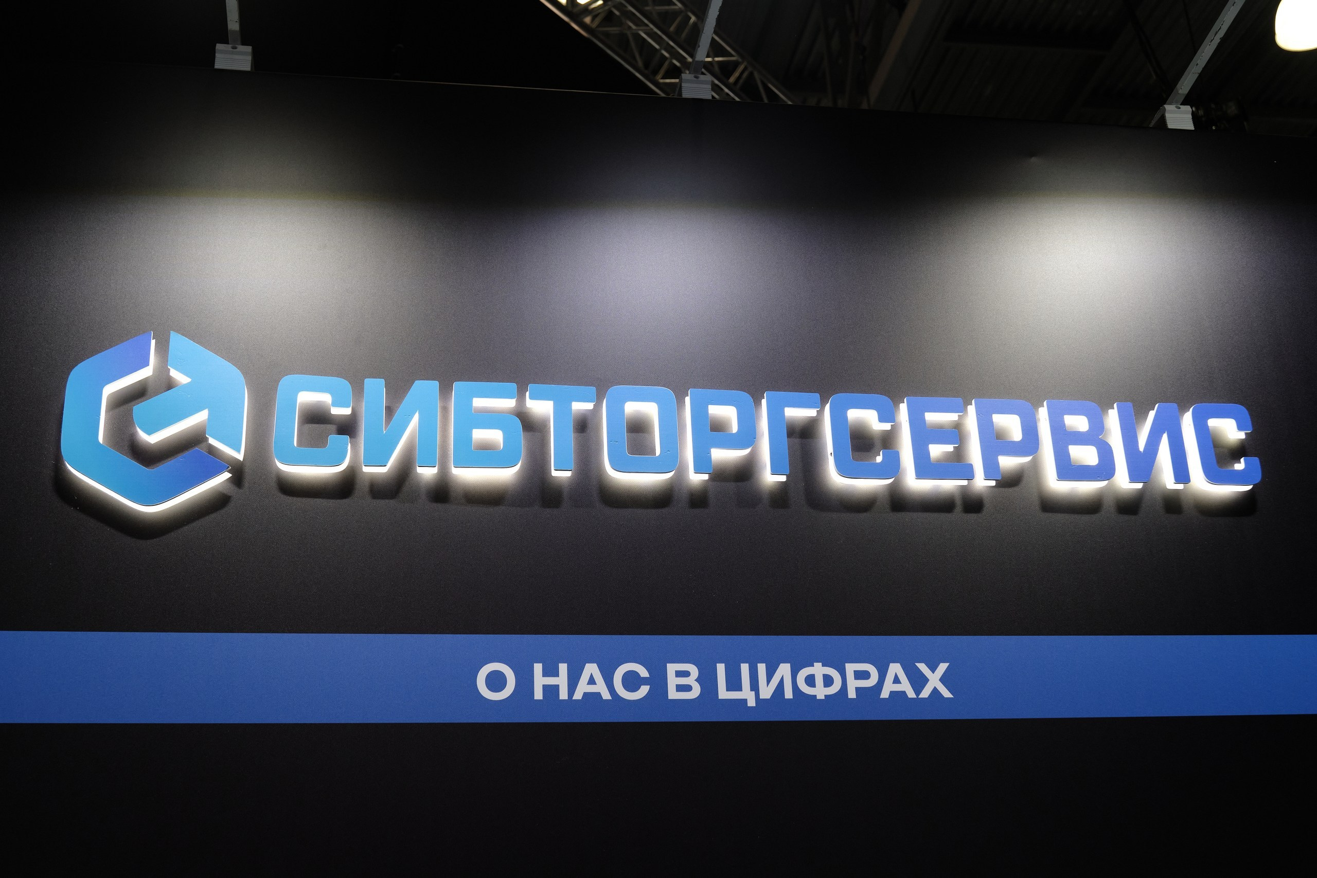 Сибторгсервис. Репортажный фотограф в Москве Денис Тамко