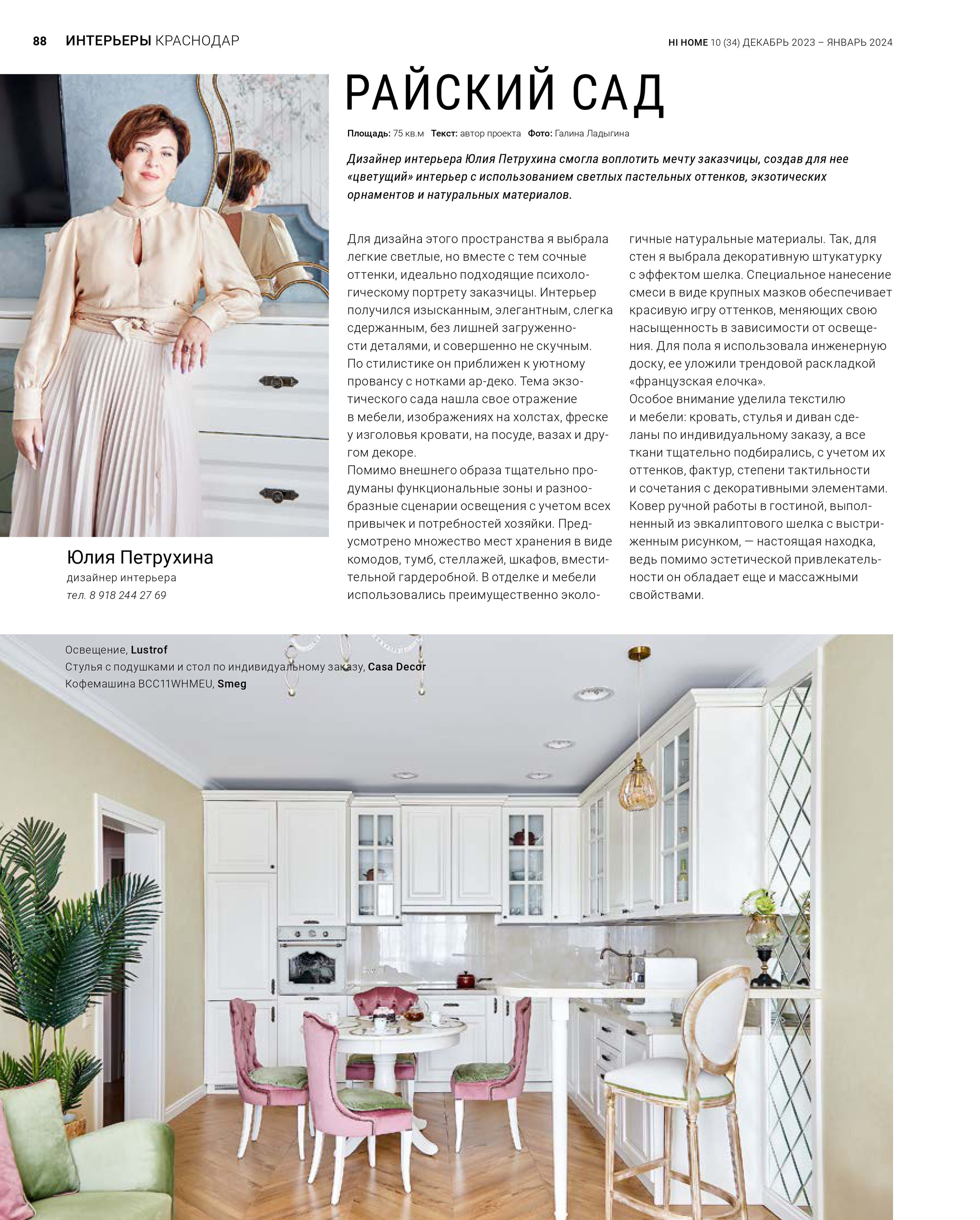 Hi home декабрь 2023. Интерьерный фотограф Краснодар. Галина Ладыгина