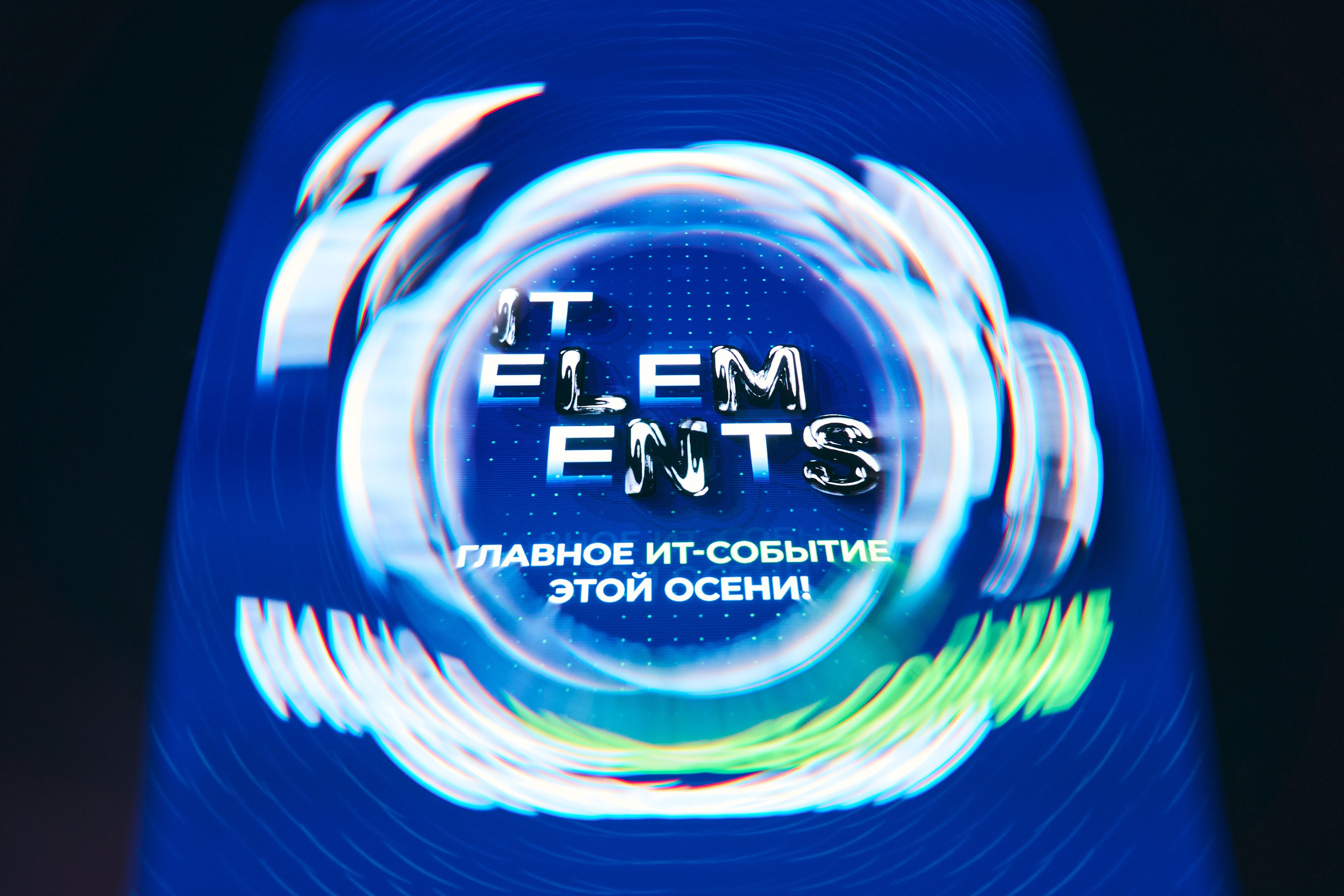 Бизнес-форум компании «Инфосистемы Джет». Главная