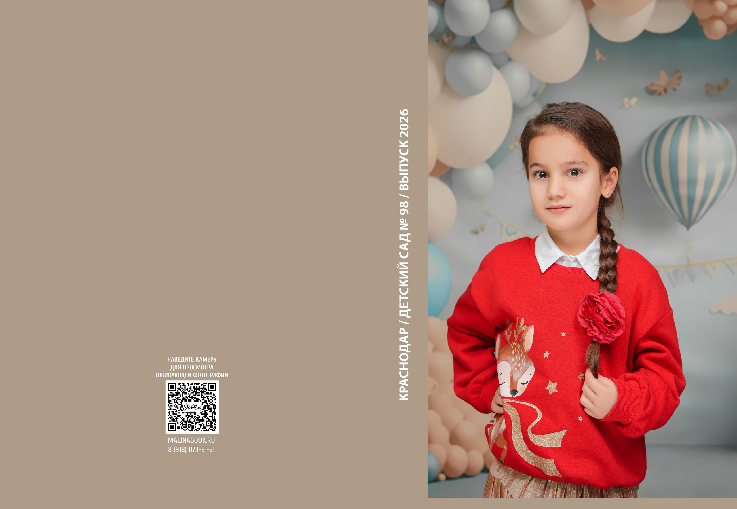 ДЕТСКИЙ САД 98. Красивый выпускной альбом в Краснодаре