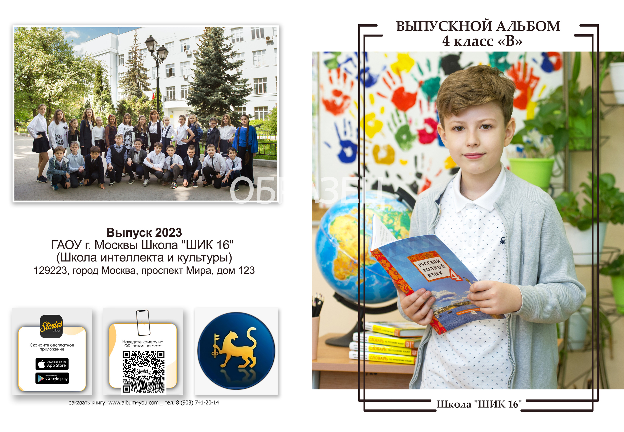 Школа ШИК 16. Выпускные альбомы. Частные съемки