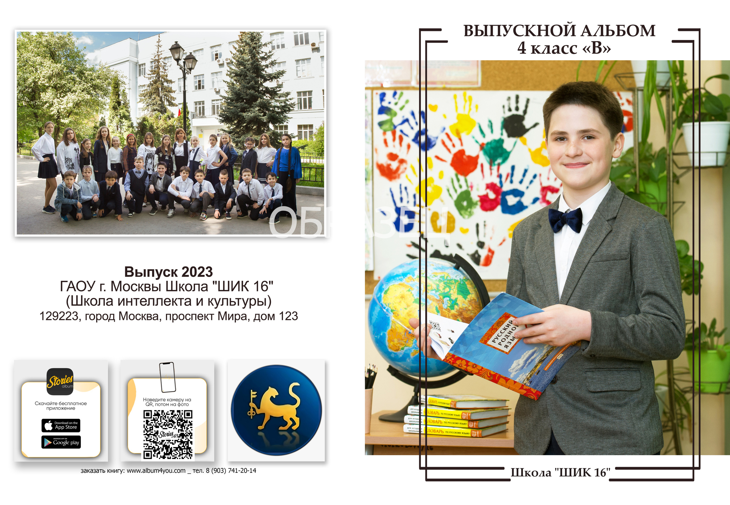 Школа ШИК 16. Выпускные альбомы. Частные съемки