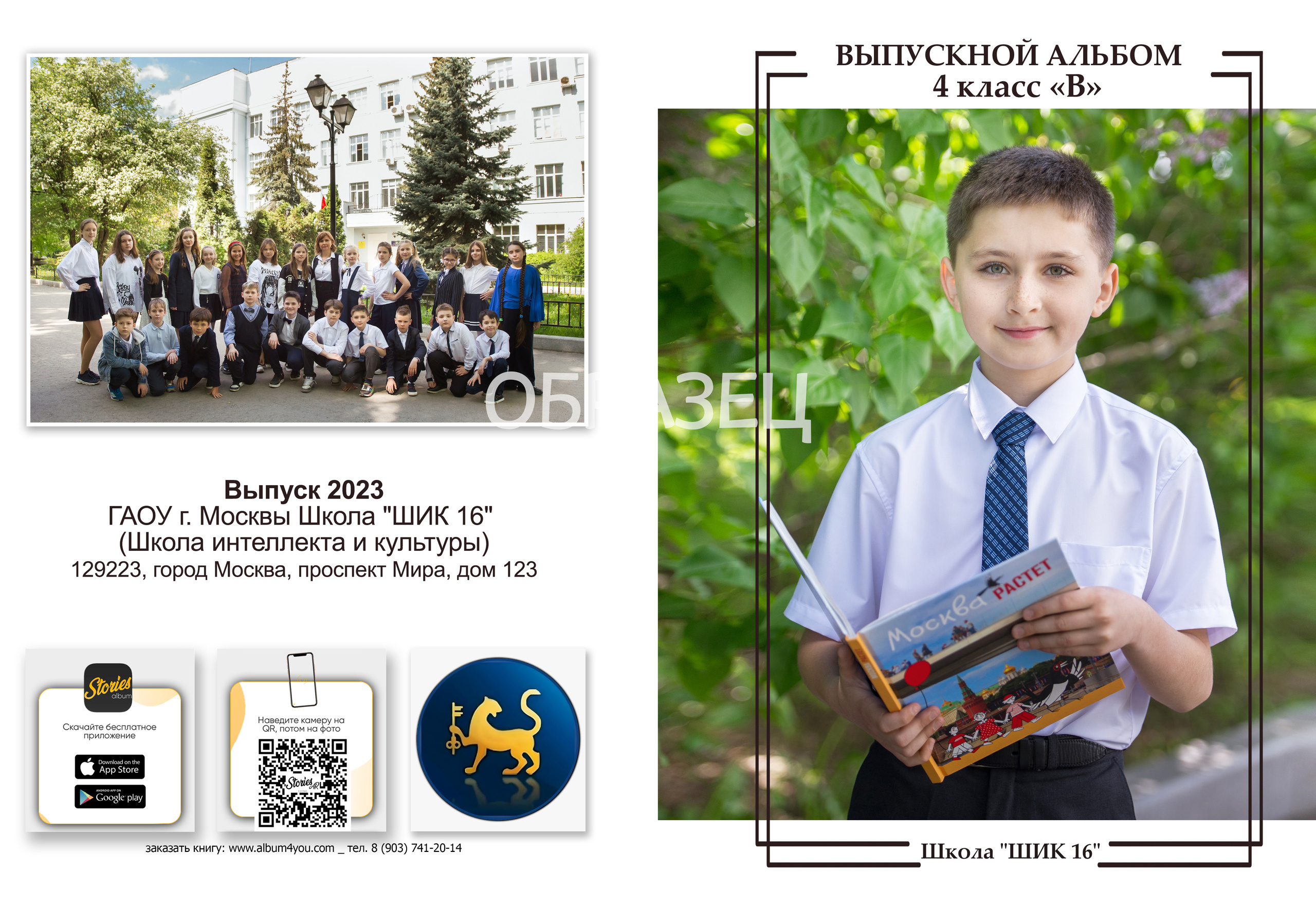 Школа ШИК 16. Выпускные альбомы. Частные съемки