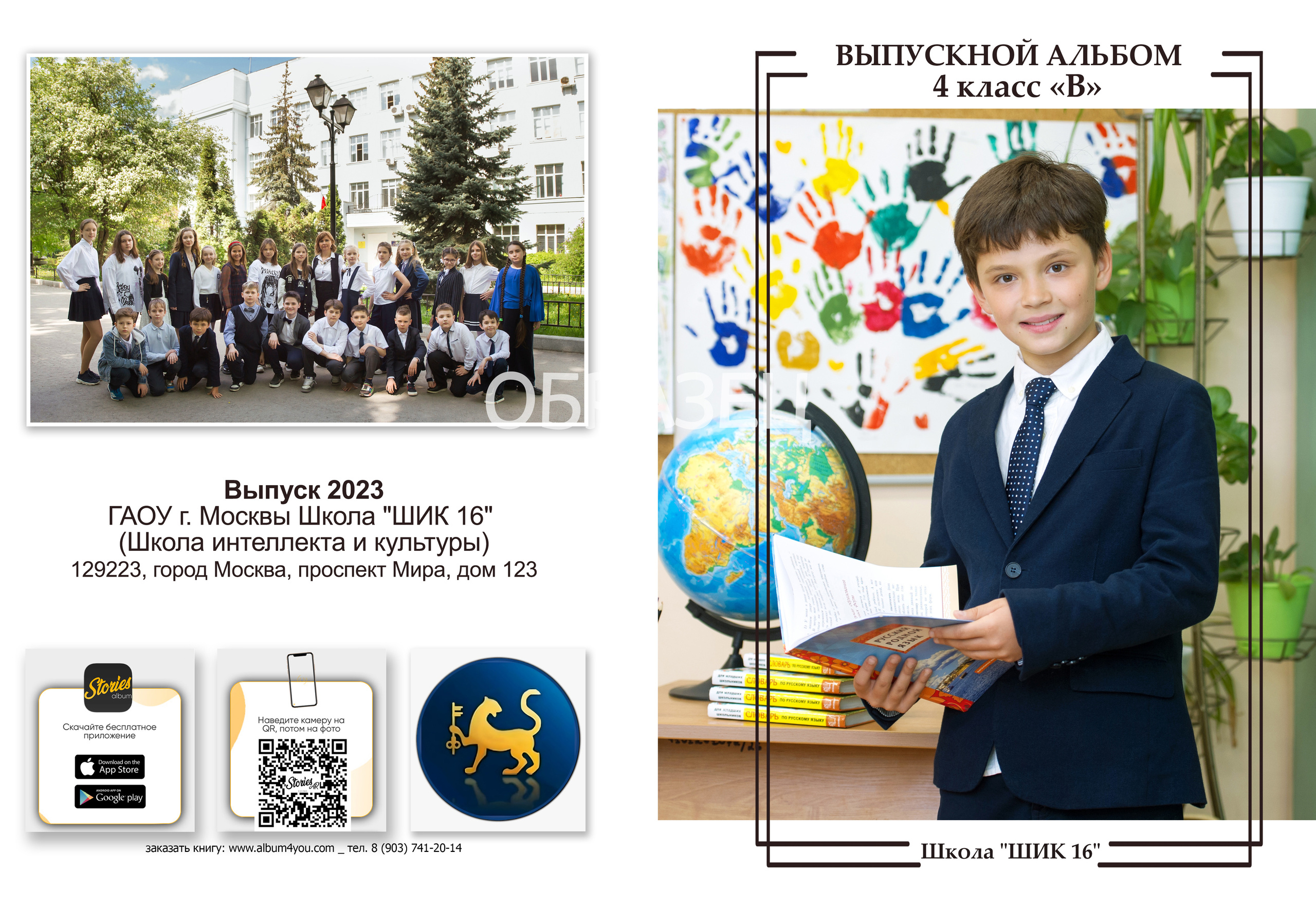 Школа ШИК 16. Выпускные альбомы. Частные съемки