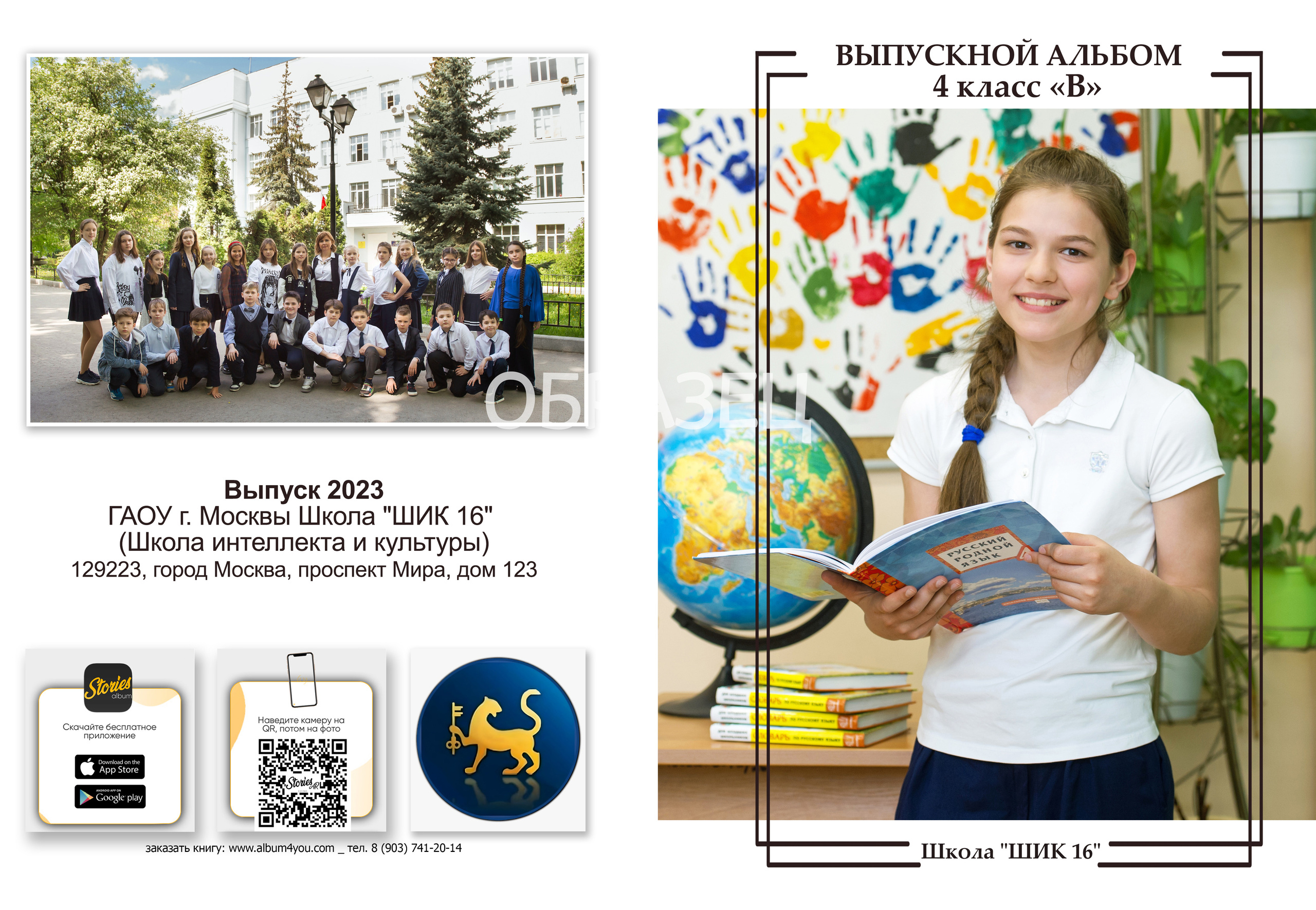 Школа ШИК 16. Выпускные альбомы. Частные съемки