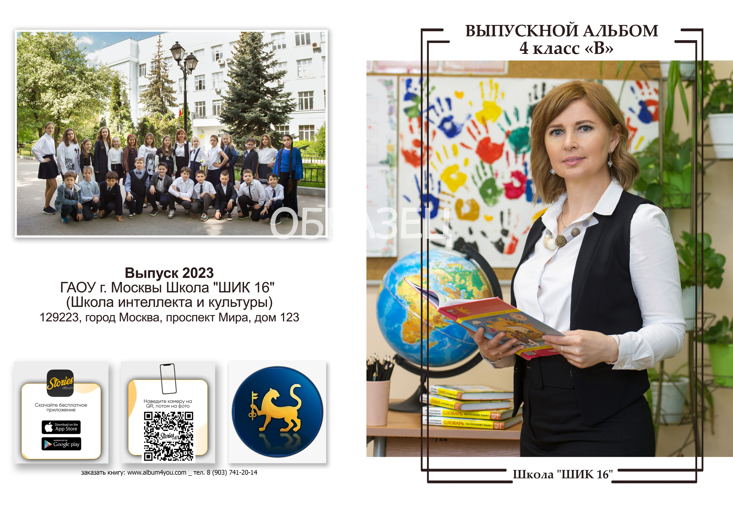 Школа ШИК 16. Выпускные альбомы. Частные съемки