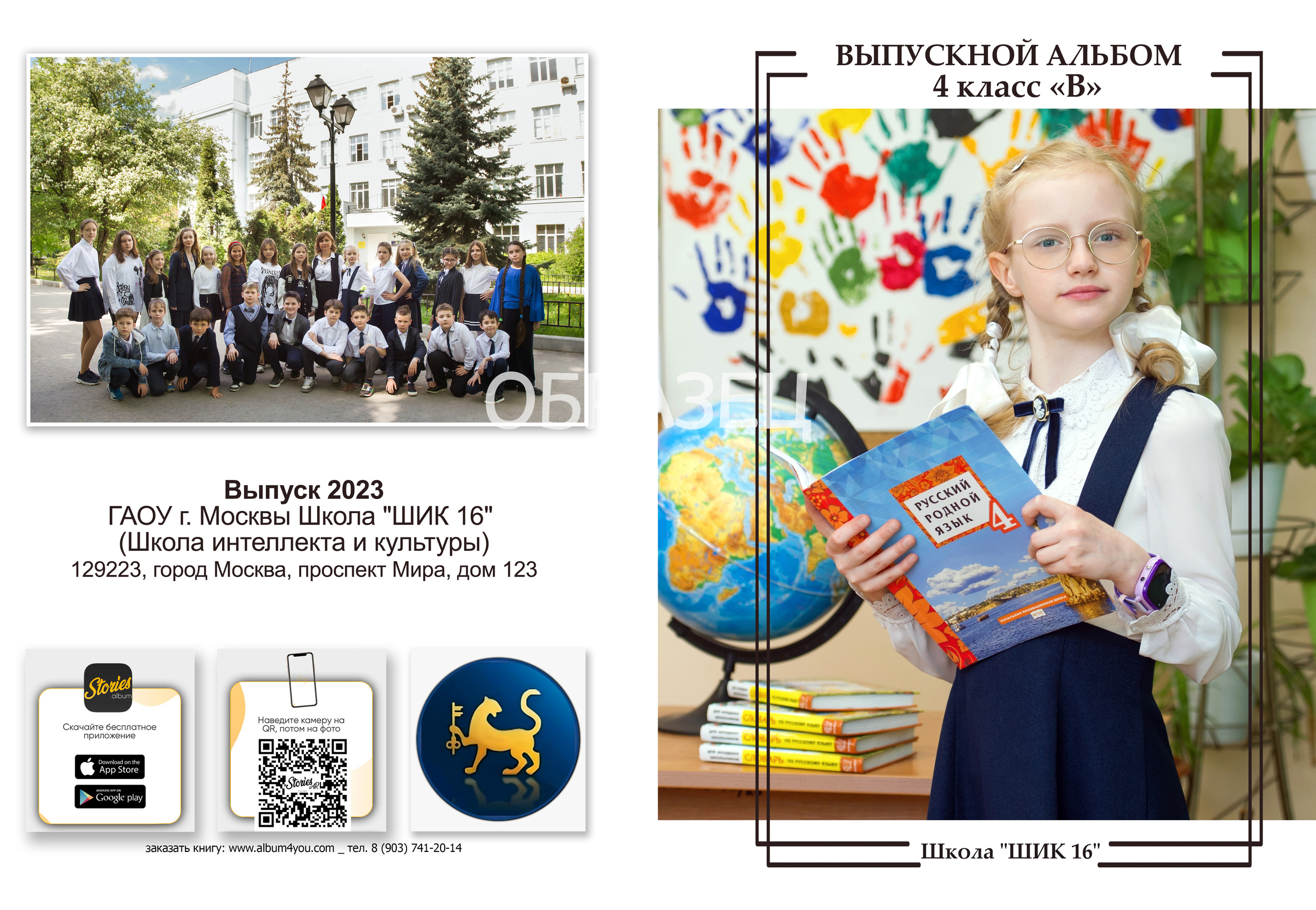 Школа ШИК 16. Выпускные альбомы. Частные съемки