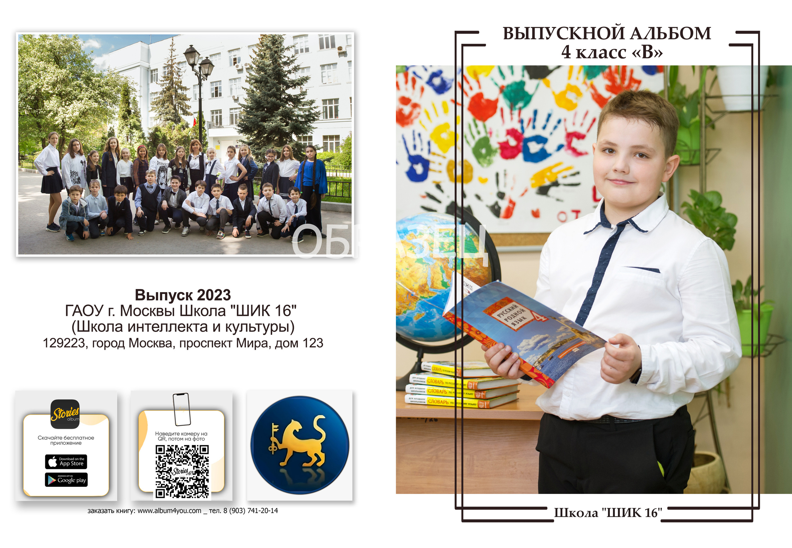 Школа ШИК 16. Выпускные альбомы. Частные съемки