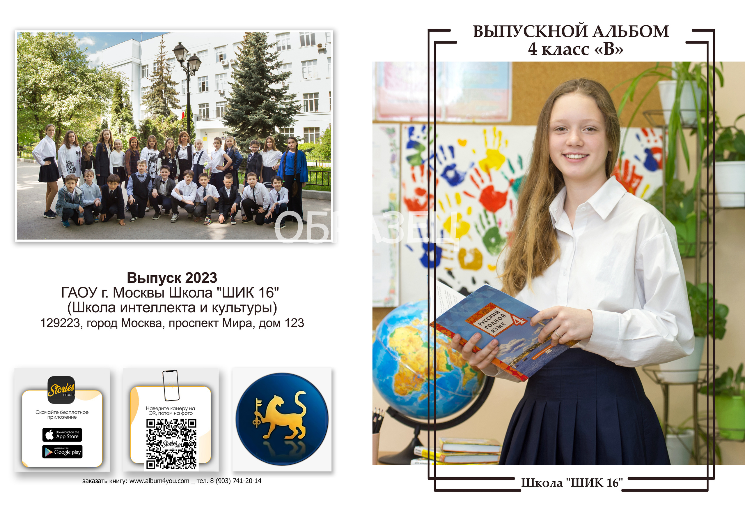 Школа ШИК 16. Выпускные альбомы. Частные съемки