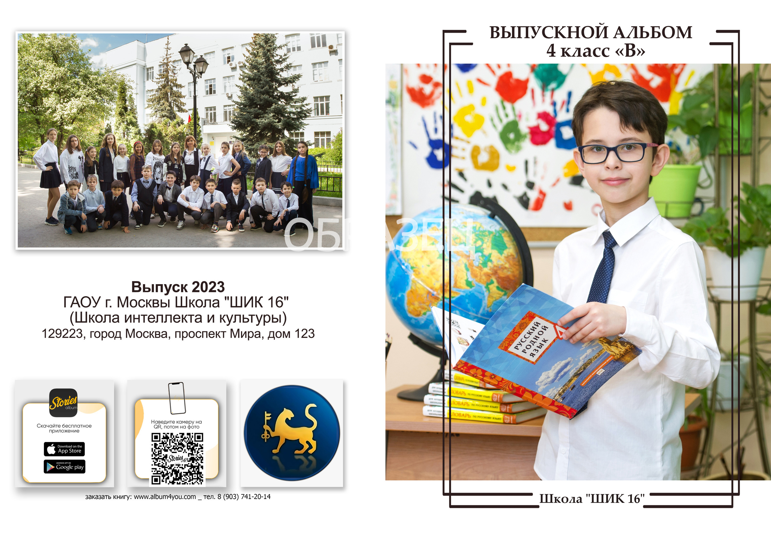 Школа ШИК 16. Выпускные альбомы. Частные съемки