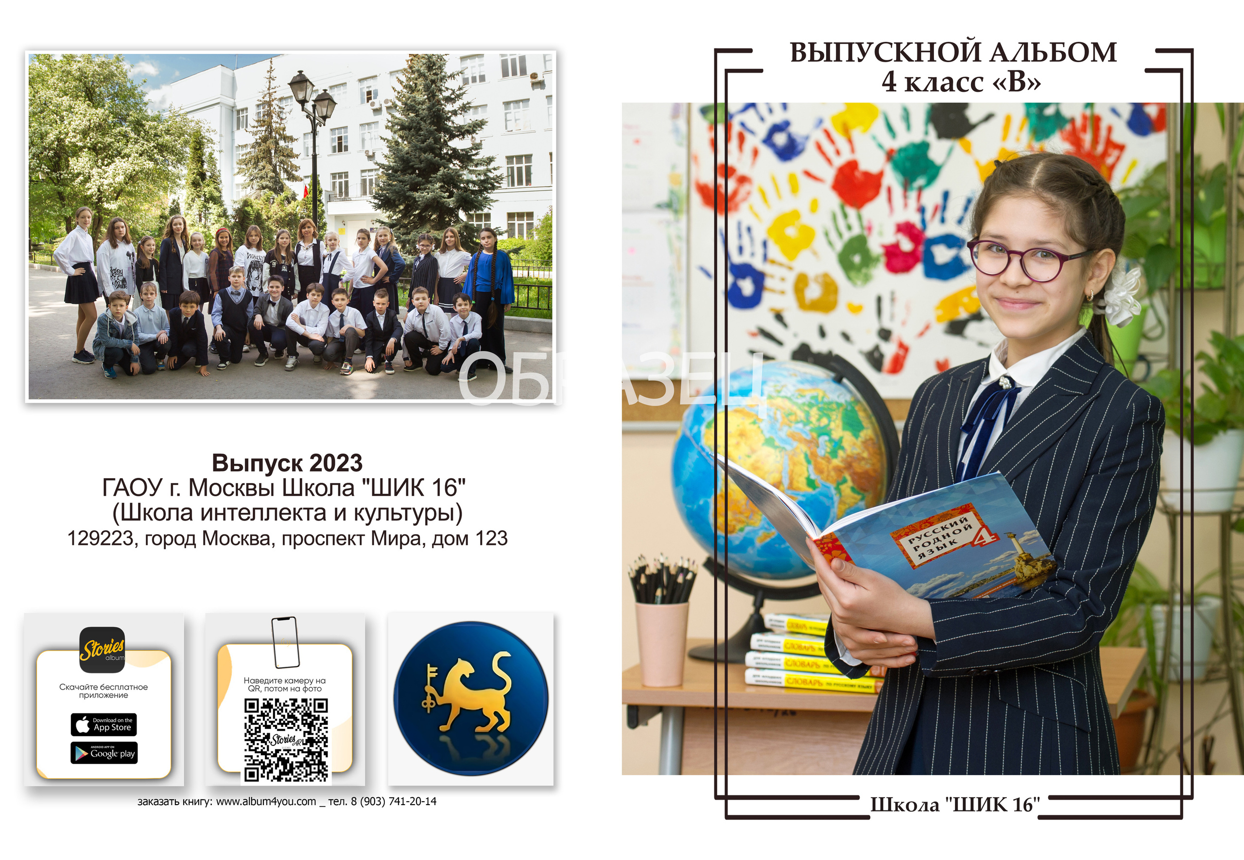 Школа ШИК 16. Выпускные альбомы. Частные съемки