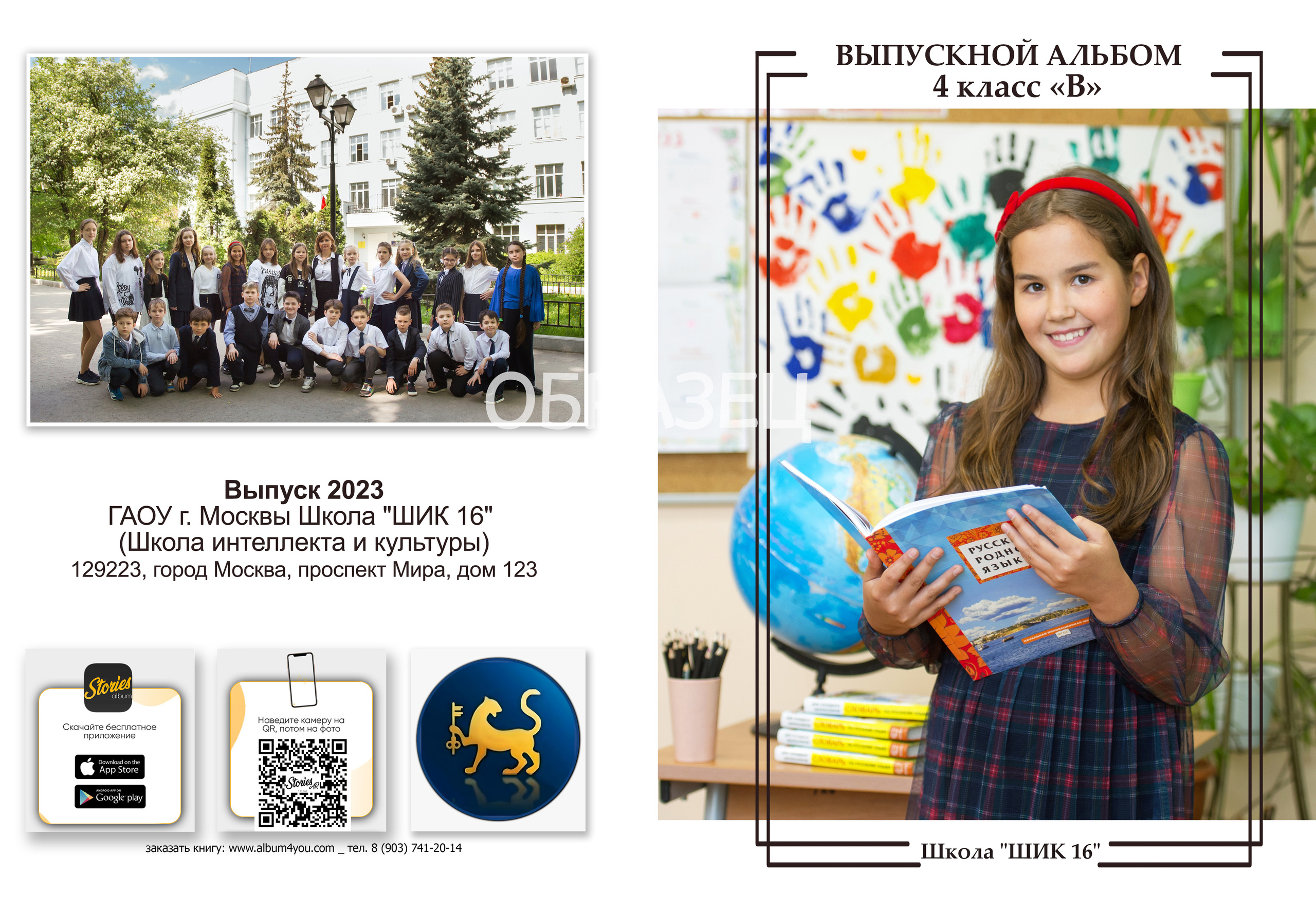 Школа ШИК 16. Выпускные альбомы. Частные съемки