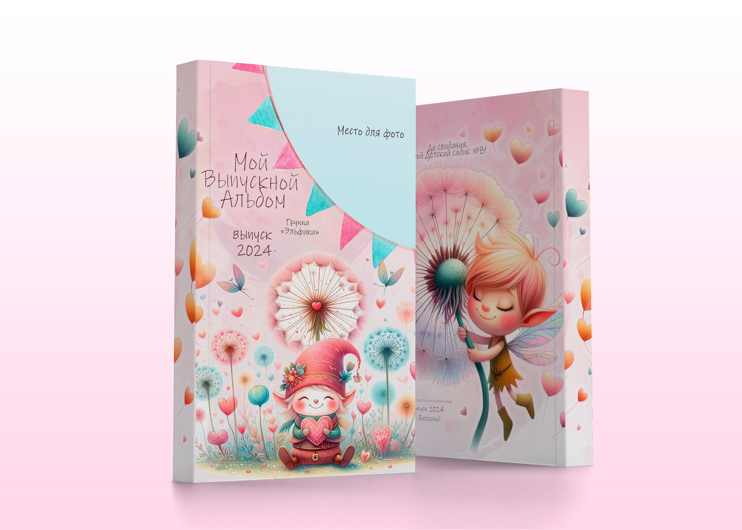 Акварельные феи. ALBUMIA