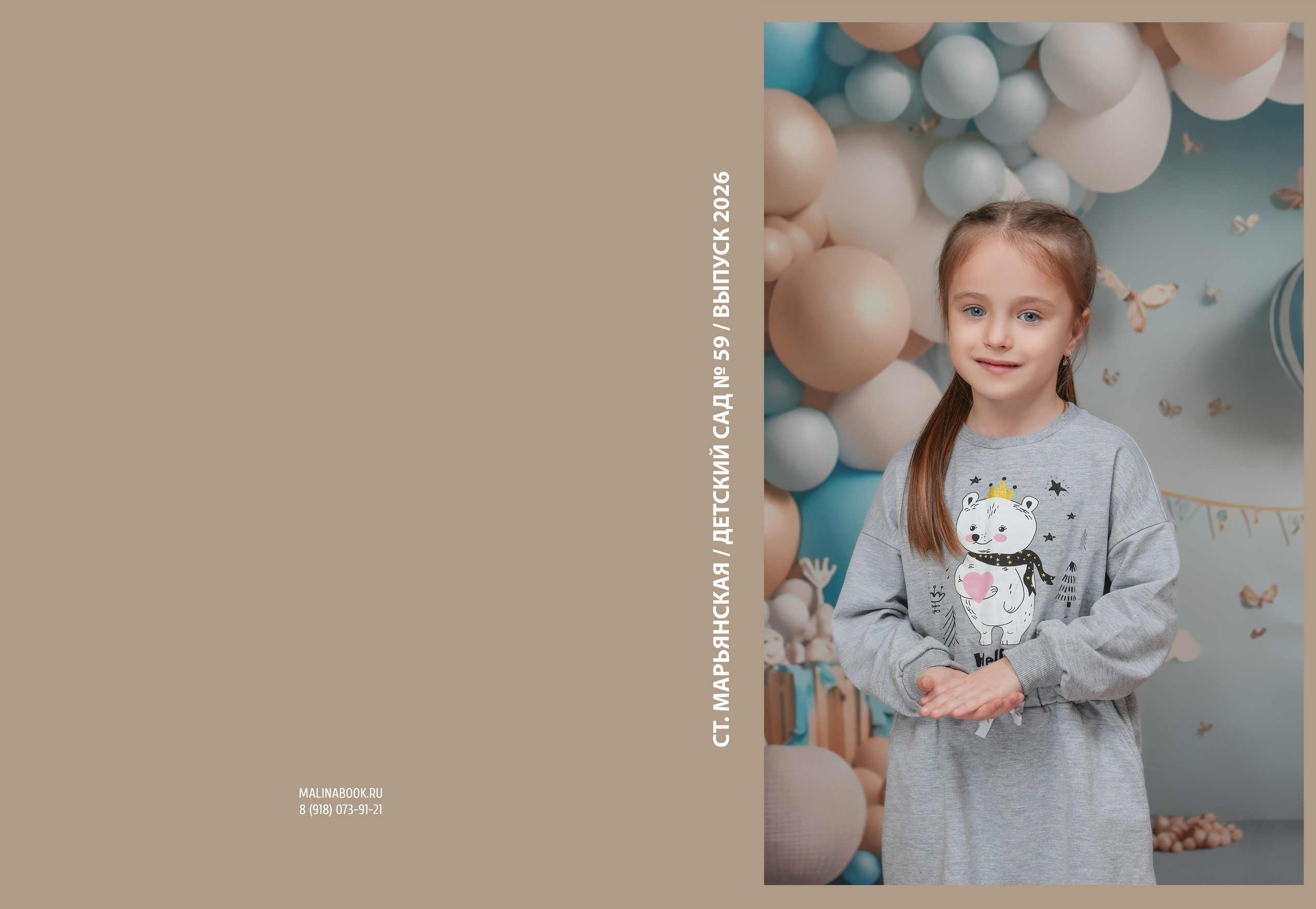 ДЕТСКИЙ САД 59. Красивый выпускной альбом в Краснодаре