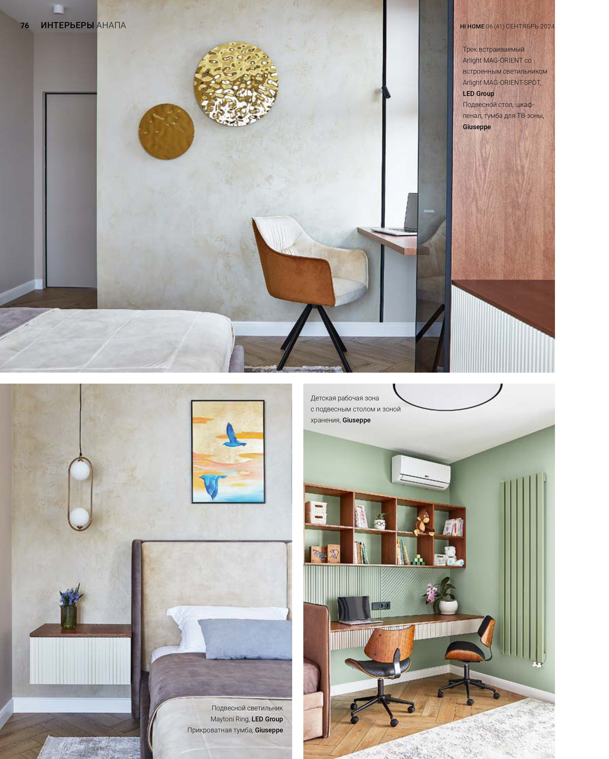 Hi home сентябрь 2024. Интерьерный фотограф Краснодар. Галина Ладыгина