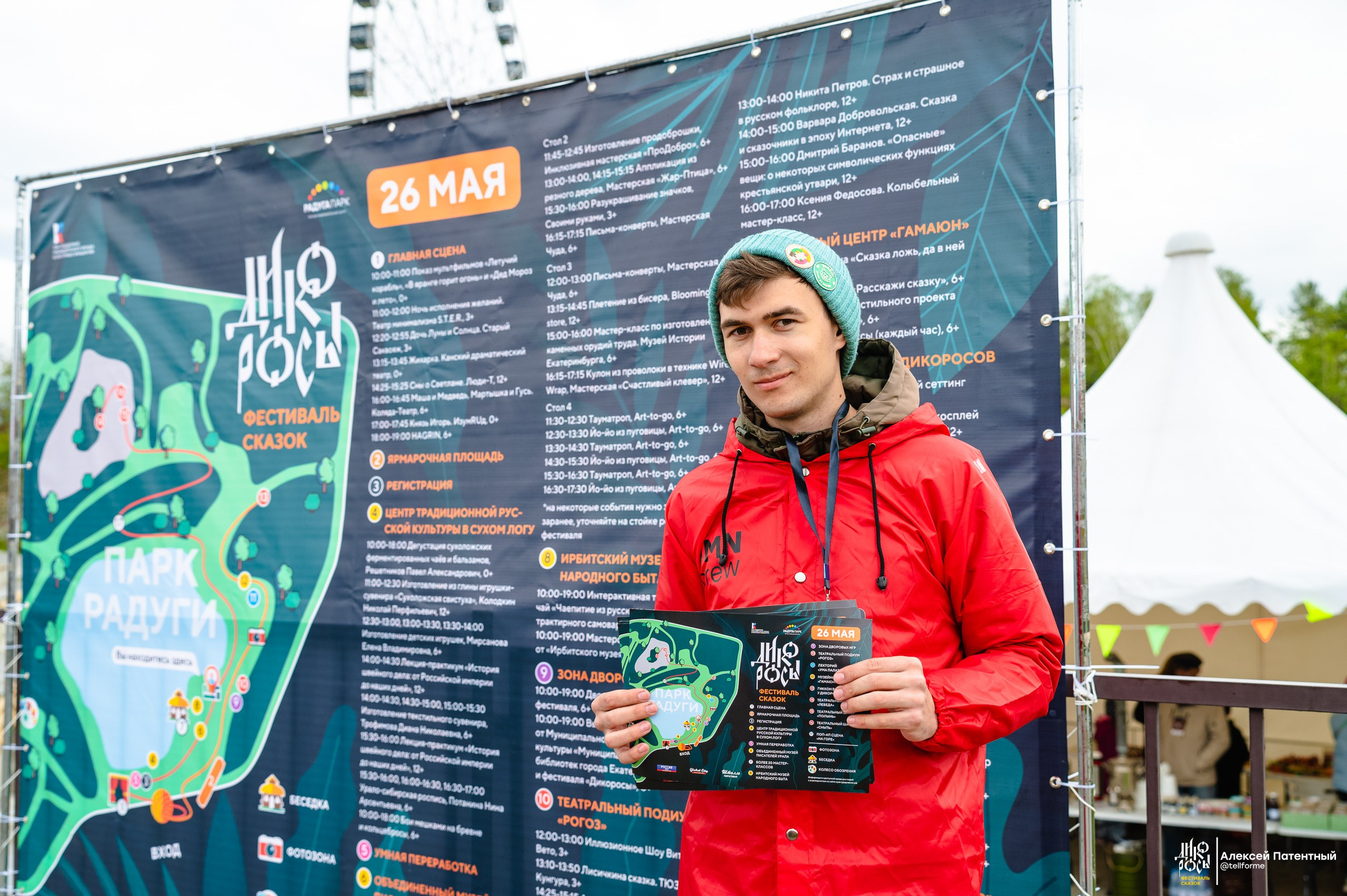 Фестиваль сказок Дикоросы. Екатеринбург. Май 2024. Репортажный и концертный фотограф Алексей Патентный в Екатеринбурге