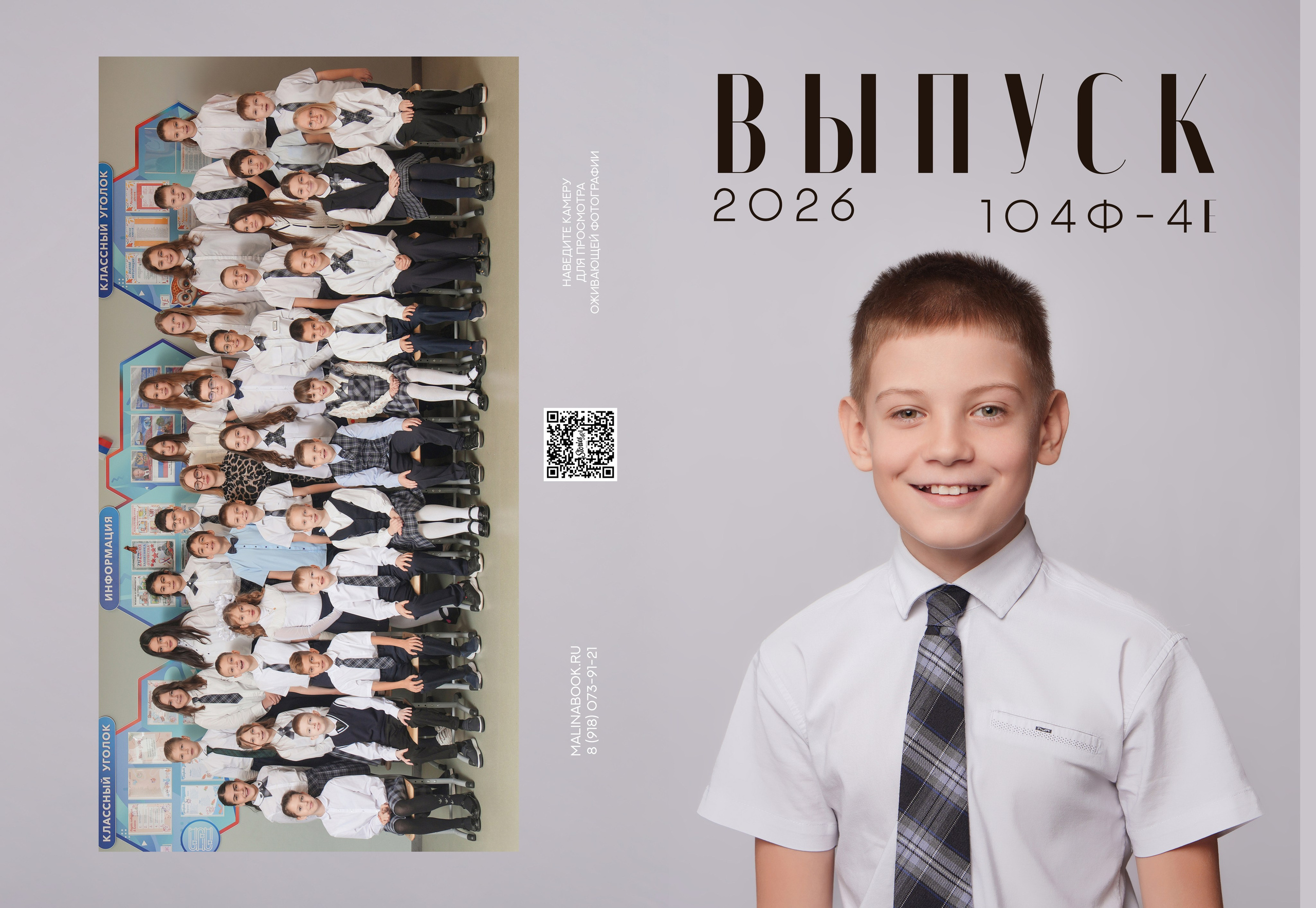 ШКОЛА 104ф 4 Е. Красивый выпускной альбом в Краснодаре