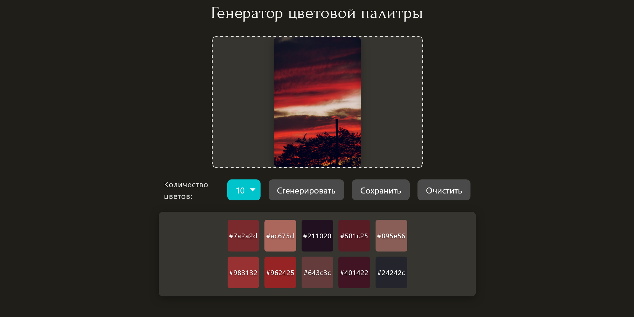 Создание палитры по фото онлайн, без регистрации
