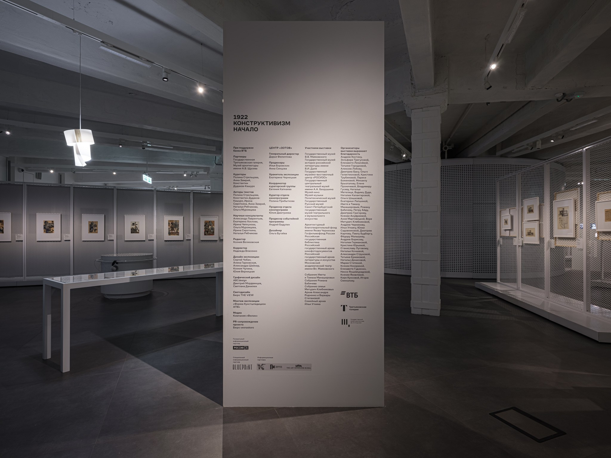 «Конструктивизм. Начало. 1922» Центр «Зотов» для ЧАРТ (Сергей Чобан/Александра Шейнер) 2022. Фотограф Василий Буланов