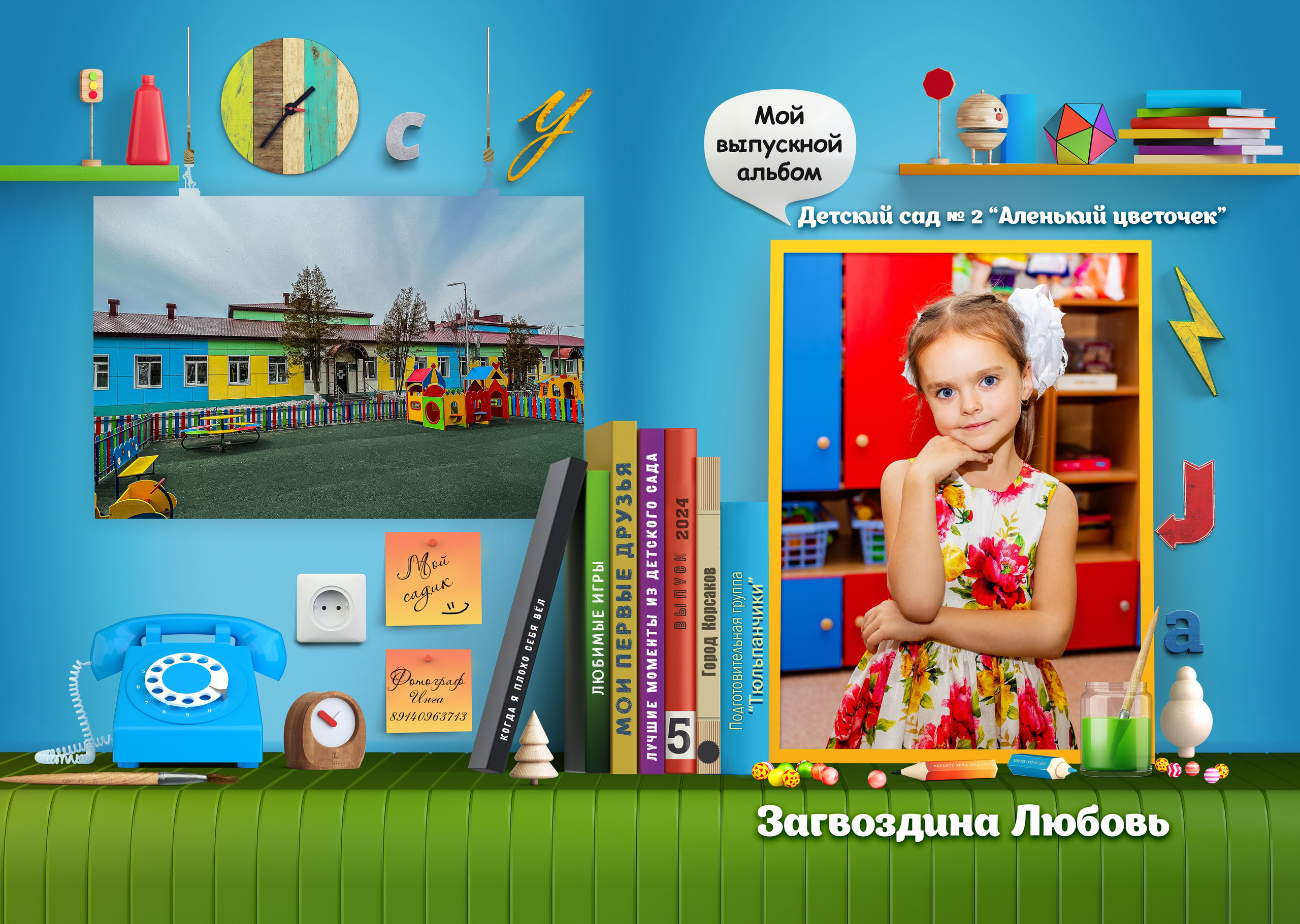 Садик: Альбомы. Инга Кузьминская ТОП-фотограф г. Корсаков